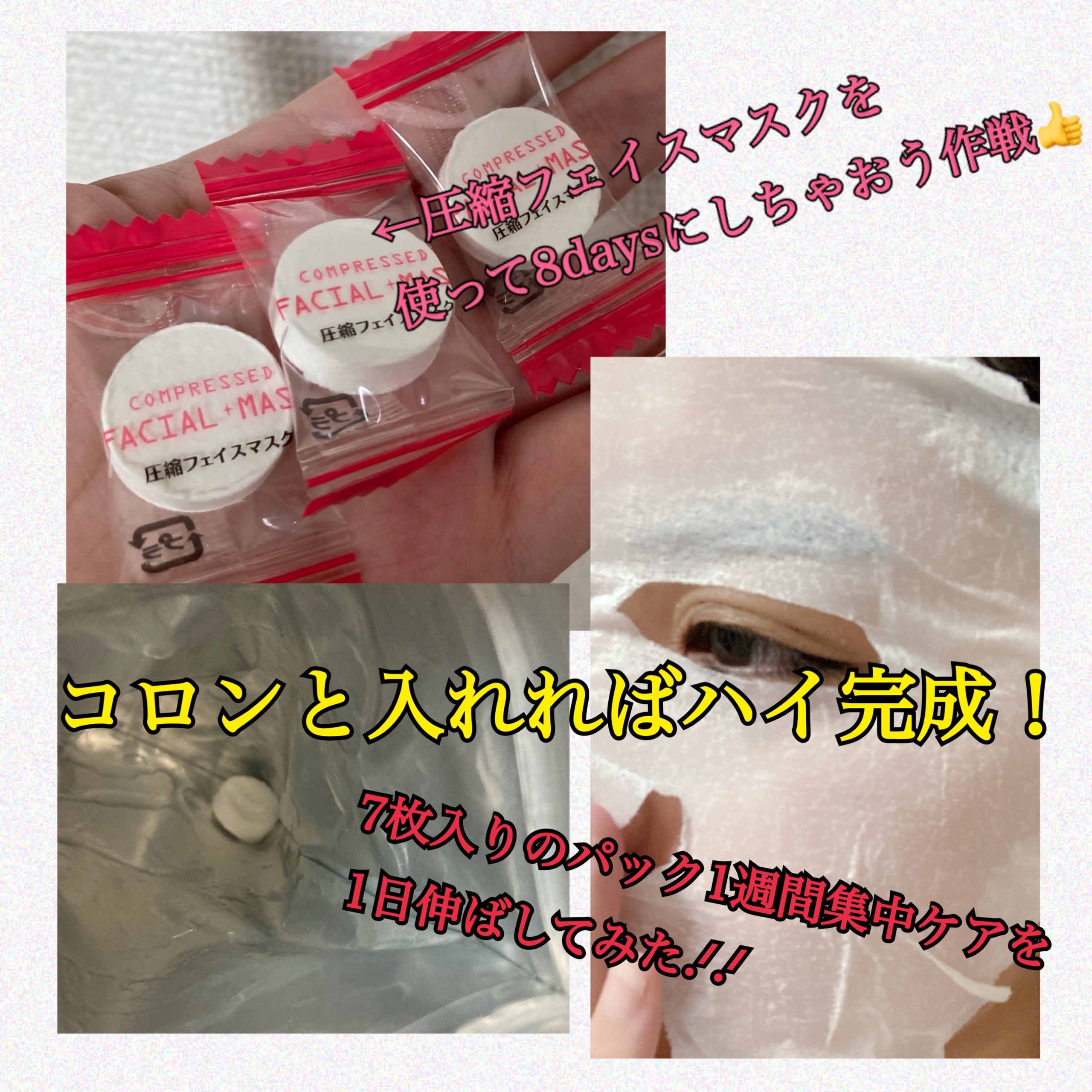 圧縮フェイスマスク/DAISO/シートマスク・パックを使ったクチコミ（1枚目）