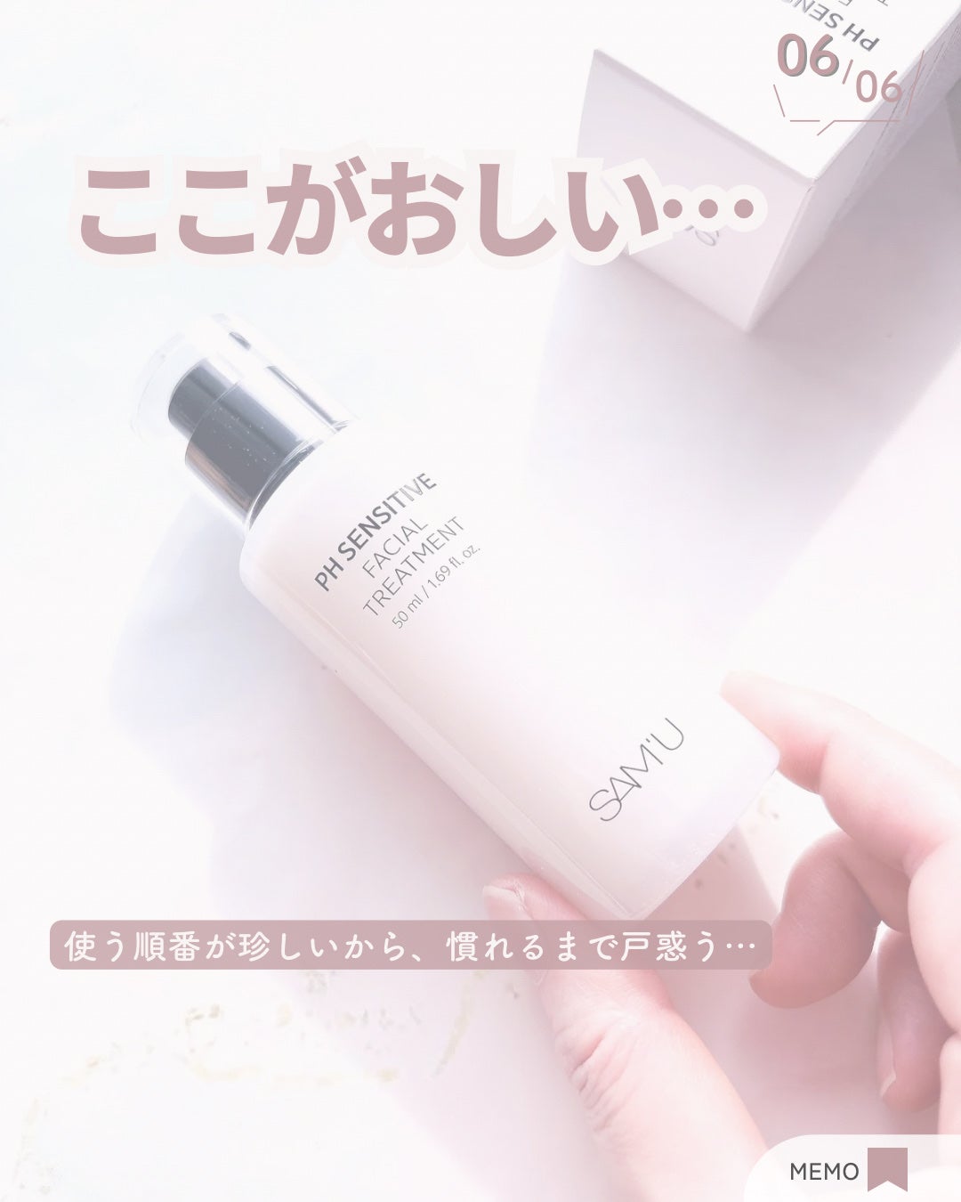 サミュ PHセンシティブフェイシャルトリートメント/SAM'U/美容液を使ったクチコミ(6枚目)