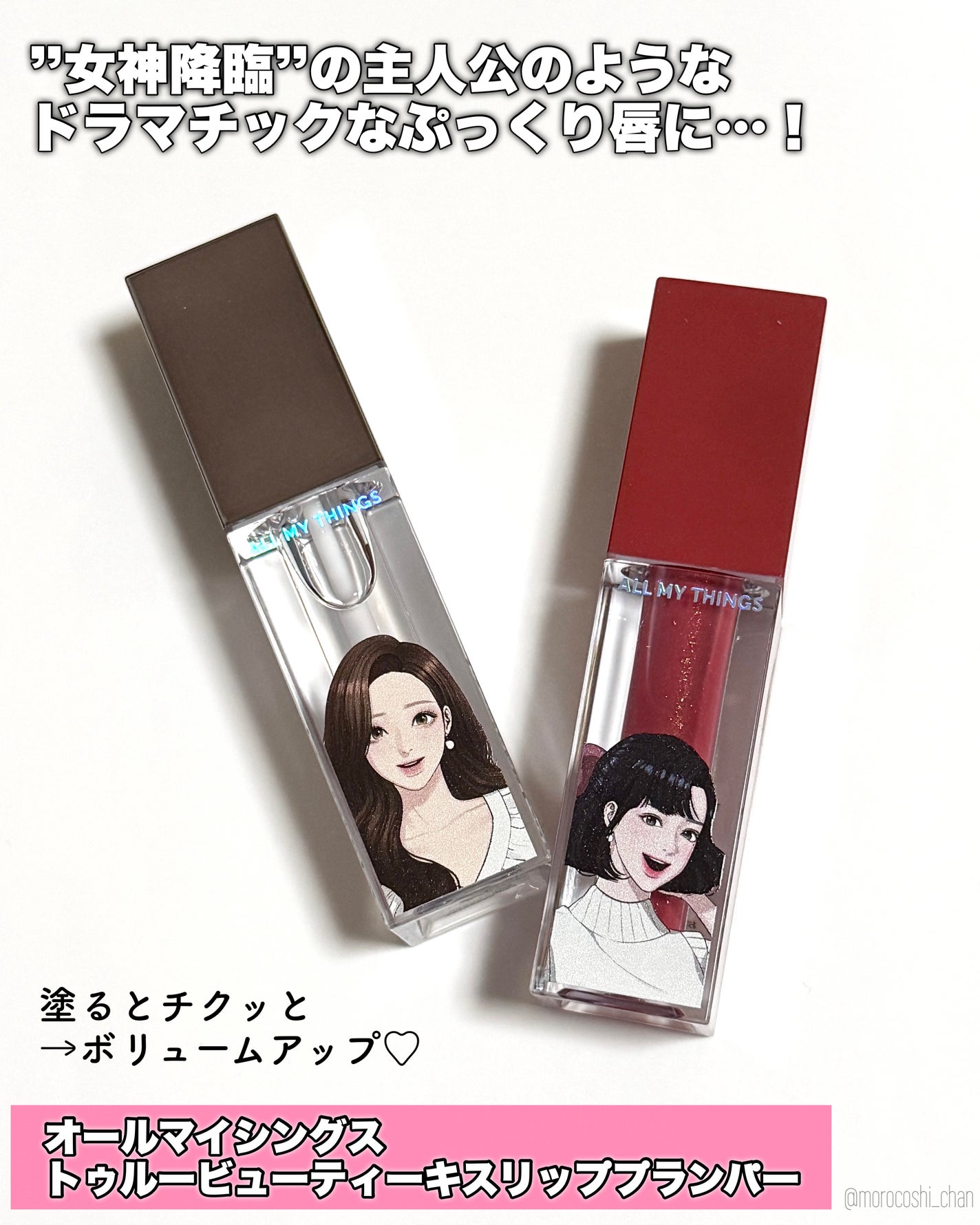 オールマイシングス トゥルービューティ キス リッププランパー/all my things/リッププランパーを使ったクチコミ(2枚目)