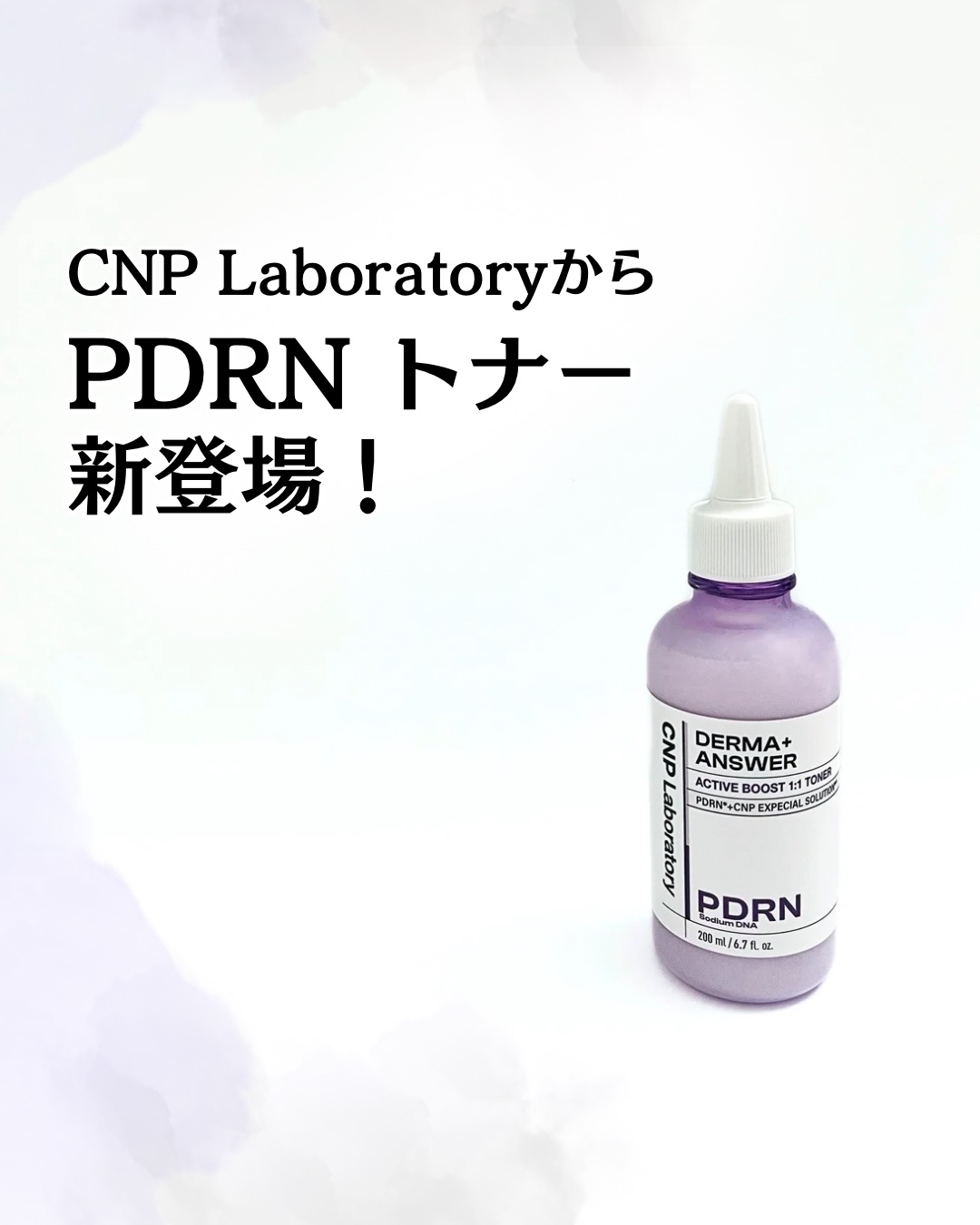 ダーマアンサーPDRNトナー/CNP Laboratory/化粧水を使ったクチコミ（1枚目）