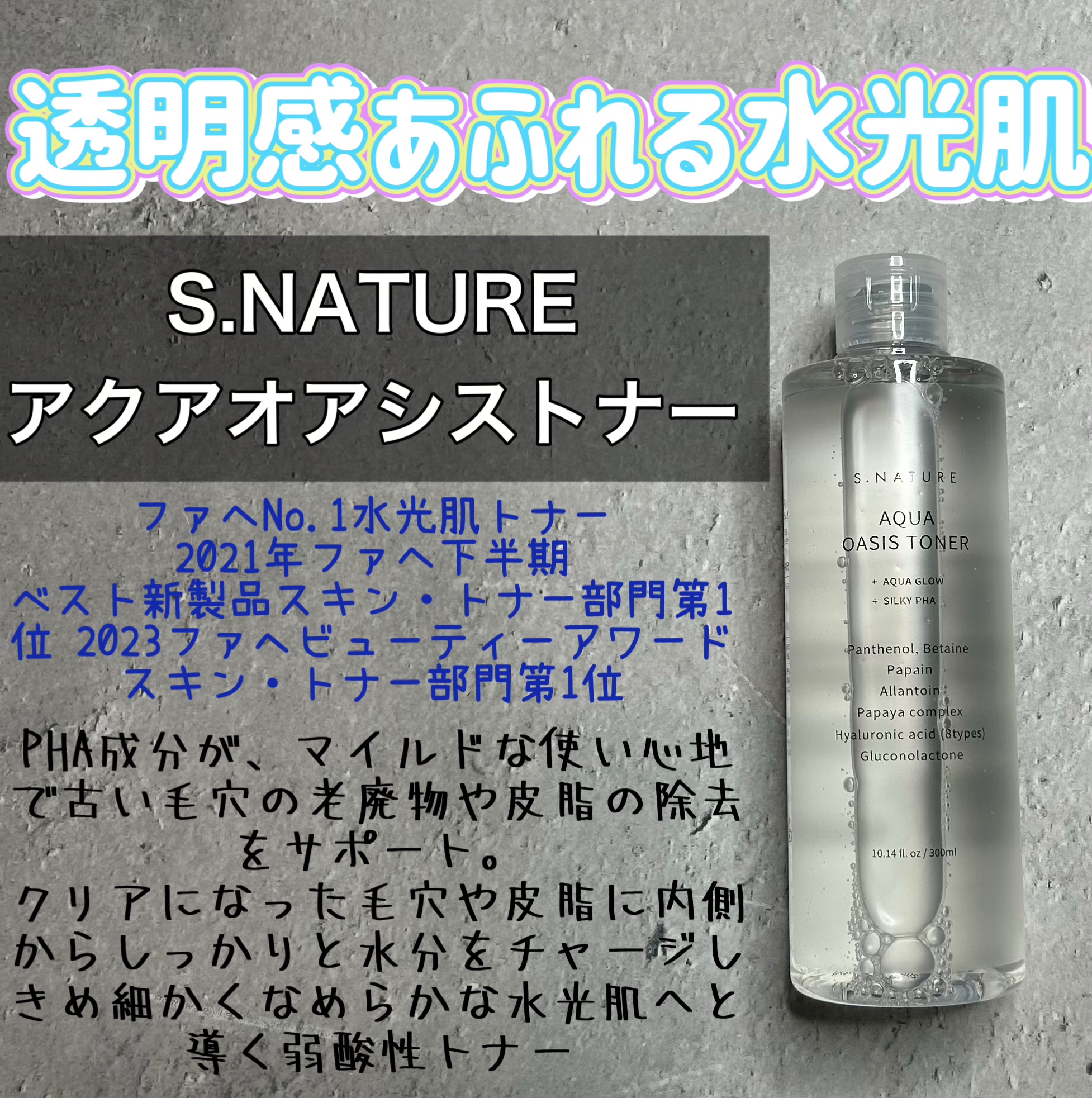 AQUA oasis toner/S.NATURE/化粧水を使ったクチコミ（1枚目）