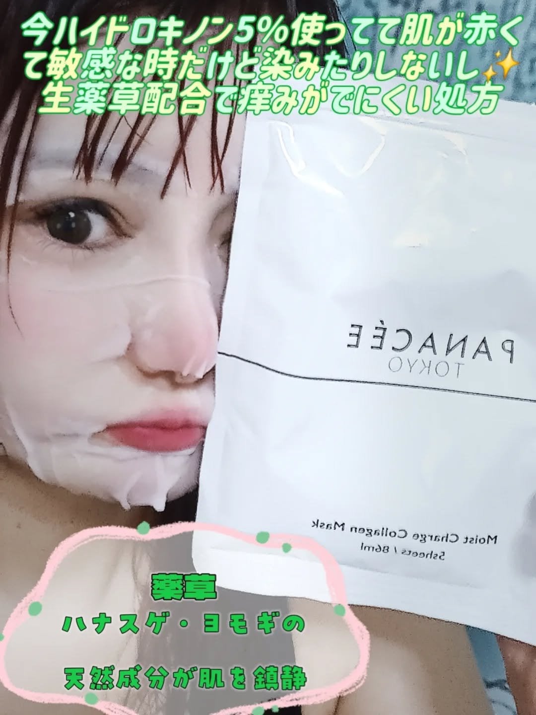 MOIST CHARGE C MASK /PANACEE TOKYO/シートマスク・パックを使ったクチコミ(3枚目)