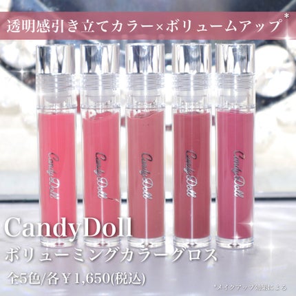 ボリューミングカラーグロス 04 ロゼハート/CandyDoll/リップグロスを使ったクチコミ(2枚目)