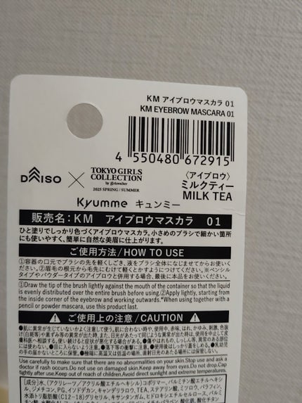 KM アイブロウマスカラ/DAISO/眉マスカラを使ったクチコミ(2枚目)