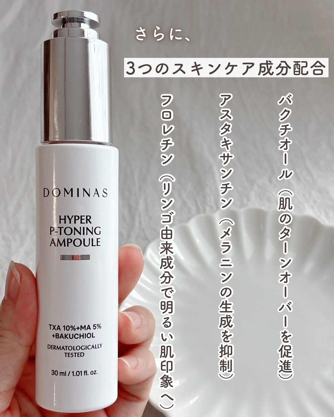 アットクリニック ハイパーPトーニング美容液/DOMINAS/美容液を使ったクチコミ（3枚目）