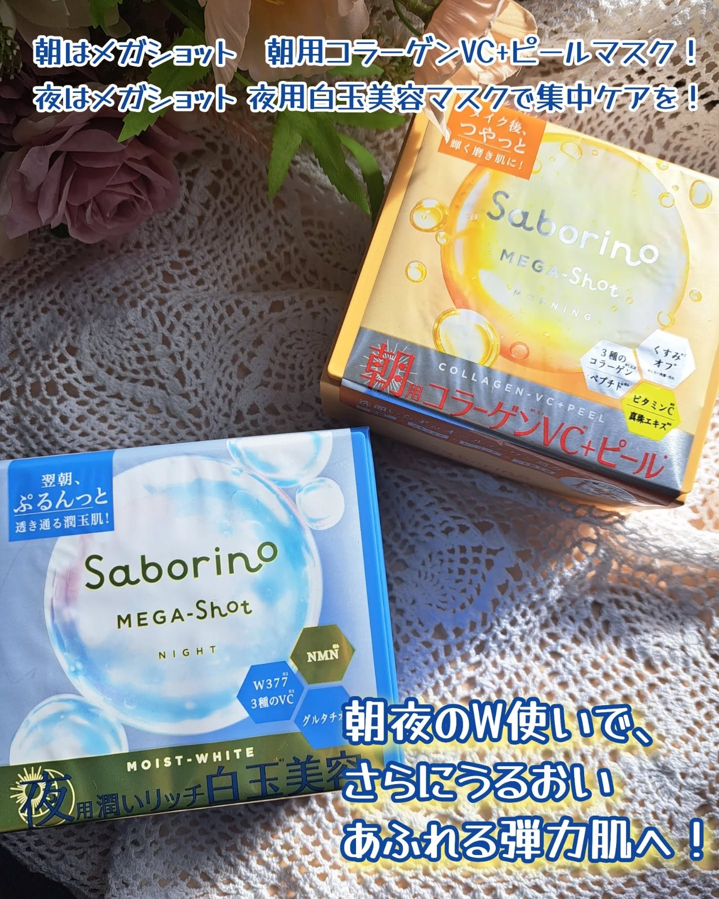 サボリーノ メガショット 夜用白玉美容マスク/サボリーノ/シートマスク・パックを使ったクチコミ（3枚目）