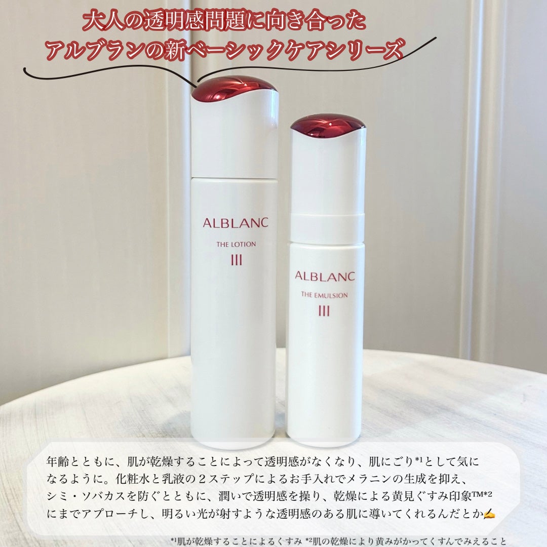 アルブラン ザ ローション III /ALBLANC/化粧水を使ったクチコミ(2枚目)