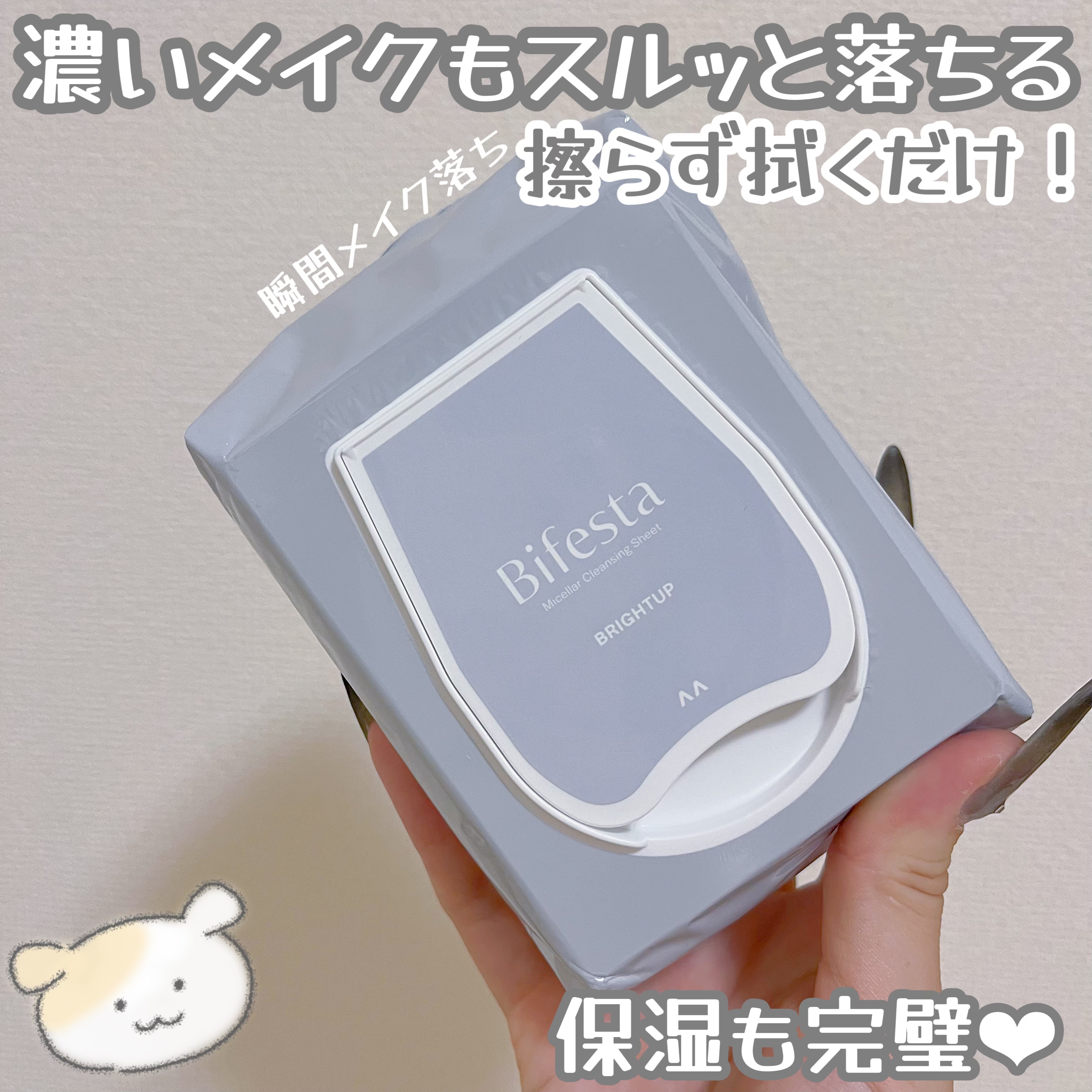 濃いメイクもスルッと落ちる❣️

ビフェスタミセラークレンジングシート ブライトアップ46枚オープン価格

私はいつもアイメイクが濃くてアイラインもめっっっっちゃ濃いんですけどつけまのりもしっかり取れます！ꕤ︎︎·͜·

けど少しアルコール