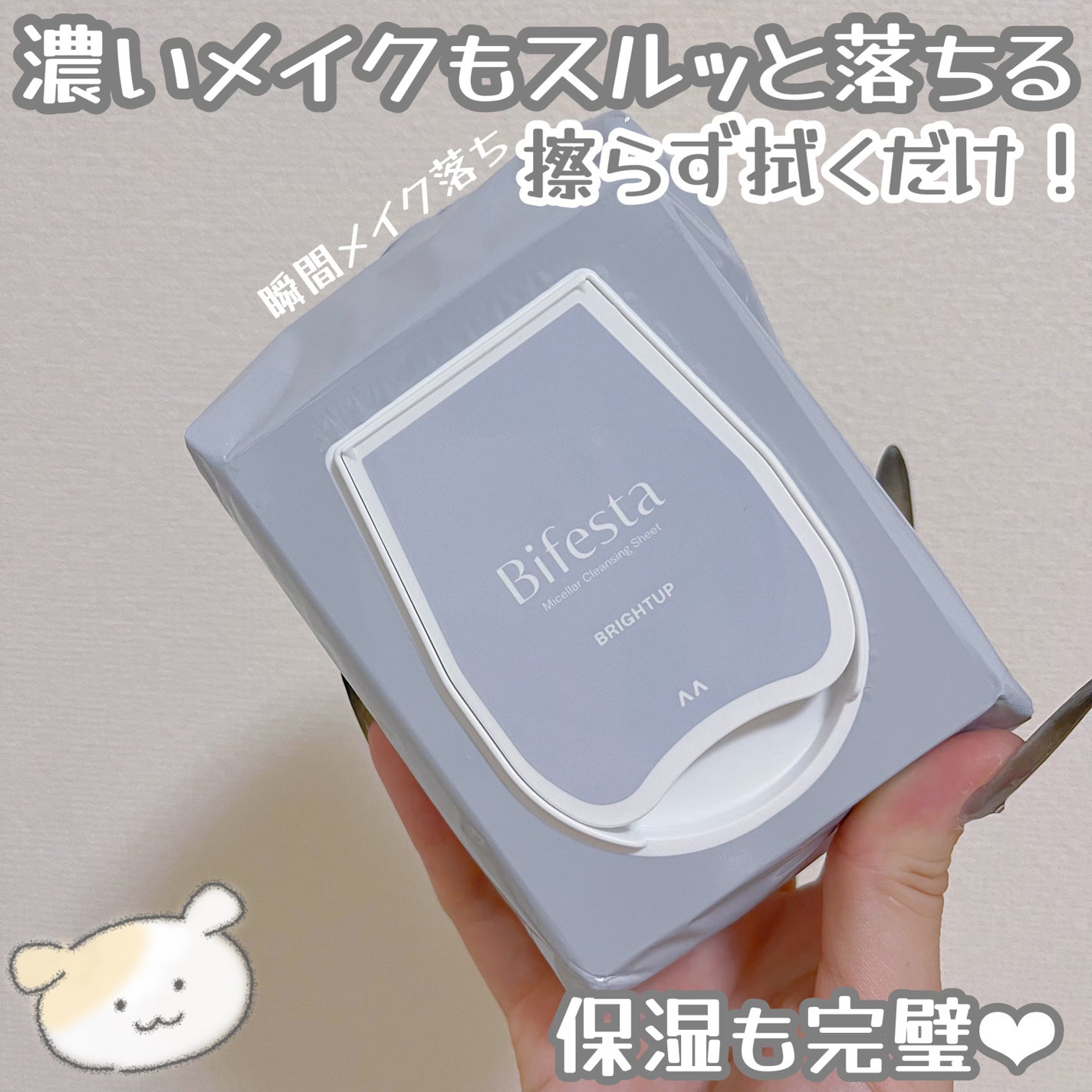 ミセラークレンジングシート ブライトアップ/ビフェスタ/クレンジングシートを使ったクチコミ(1枚目)