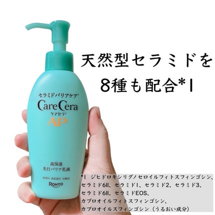 ケアセラAP 高保湿先行バリア乳液/ケアセラ/乳液を使ったクチコミ(2枚目)