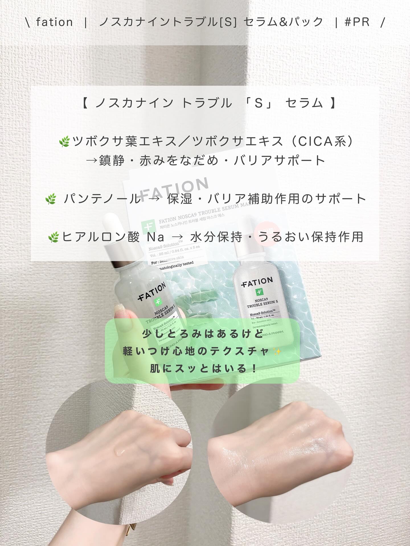 ノスカナイン T セラムマスク S/FATION/シートマスク・パックを使ったクチコミ（2枚目）