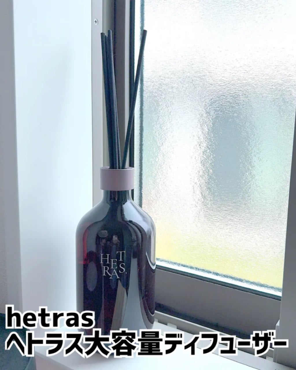 へトラス大容量ディフューザー/hetras/その他を使ったクチコミ(1枚目)