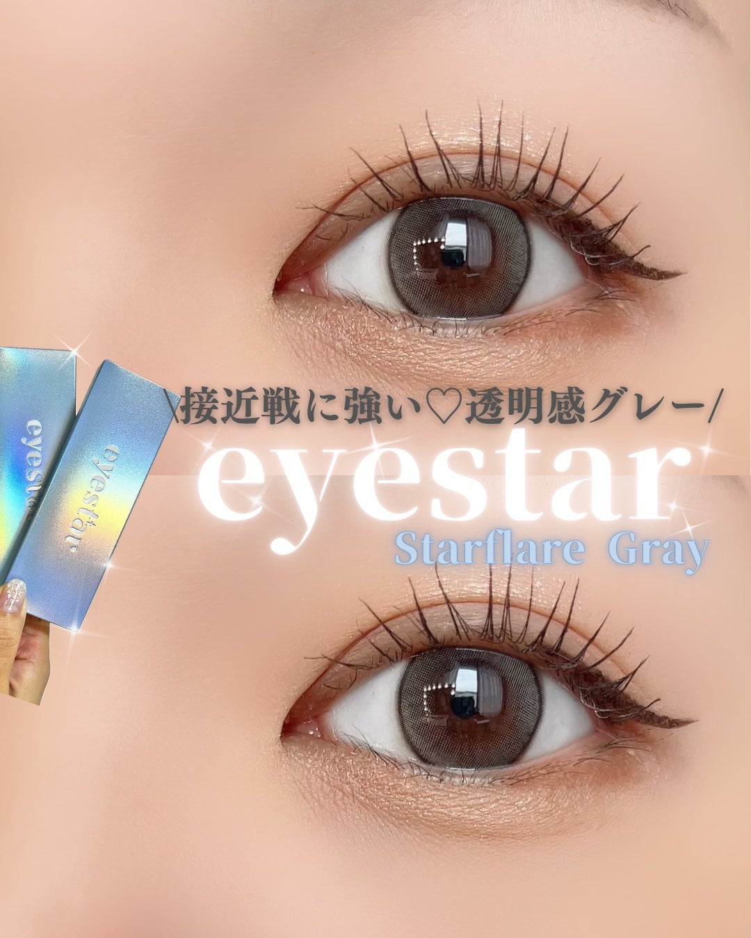 eyestar 1day/eyestar/ワンデー(1DAY)カラコンを使ったクチコミ(1枚目)