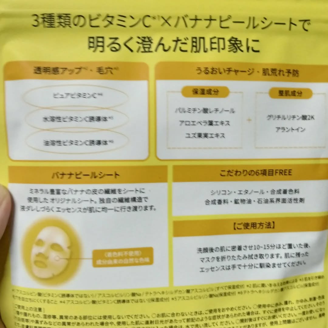 VC+3 Bright Banana Peel Mask/LIALUSTER/シートマスク・パックを使ったクチコミ(2枚目)