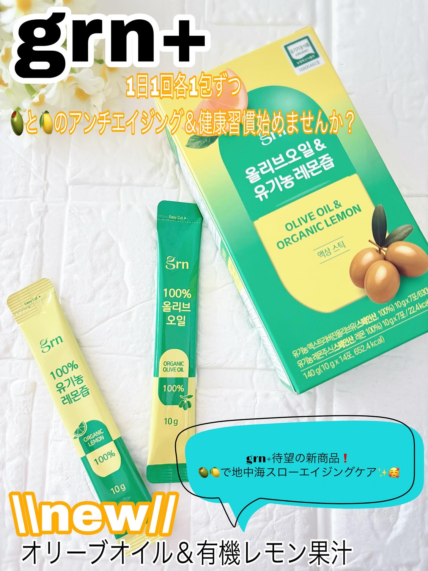 オリーブオイル＆有機レモン果汁/grn+/美容サプリメントを使ったクチコミ（1枚目）