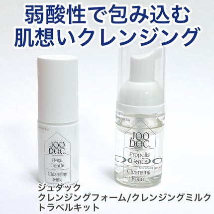 クレンジングフォーム&クレンジングミルク トラベルキット/JOODOC/スキンケアキットを使ったクチコミ(1枚目)