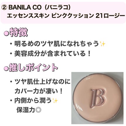 バニラコ エッセンス スキン ピンククッション/BANILA CO/クッションファンデーションを使ったクチコミ(3枚目)