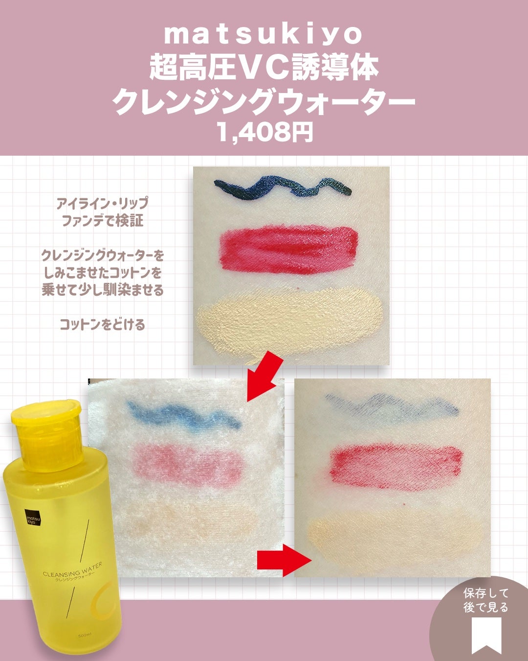 超高圧VC誘導体 クレンジングウォーター/matsukiyo/クレンジングウォーターを使ったクチコミ(2枚目)