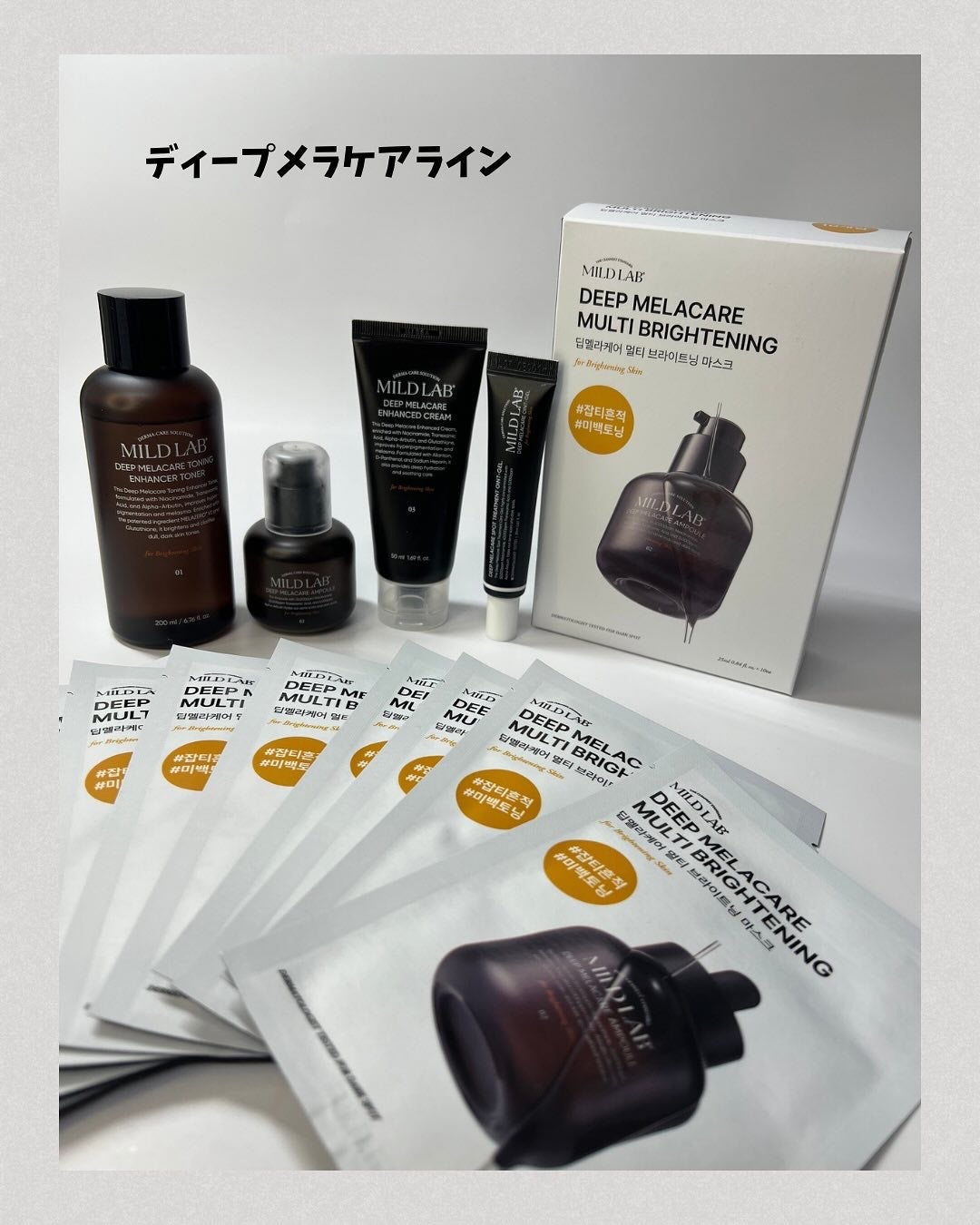 ディープメラケア マルチブライトニング マスク/Mildlab/シートマスク・パックを使ったクチコミ(5枚目)