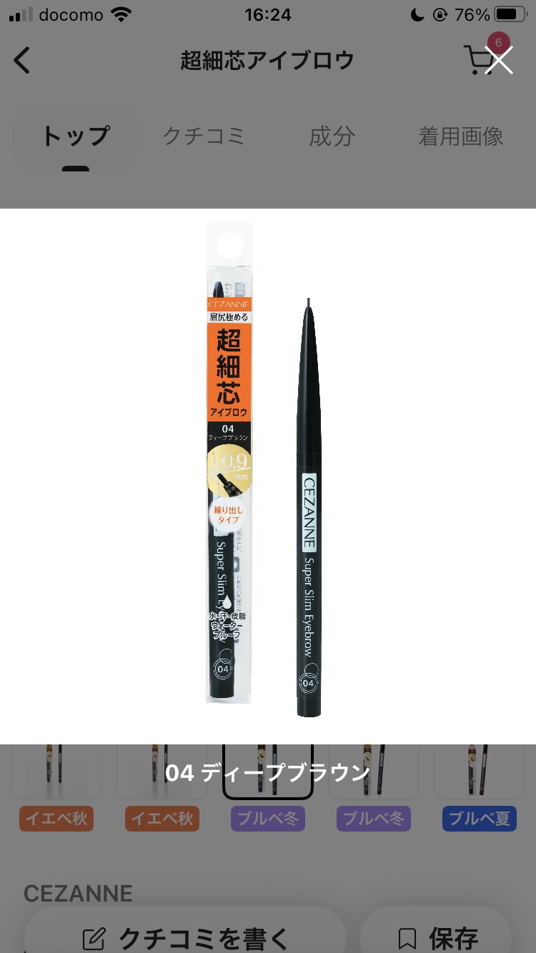 超細芯アイブロウ/CEZANNE/アイブロウペンシルを使ったクチコミ（1枚目）