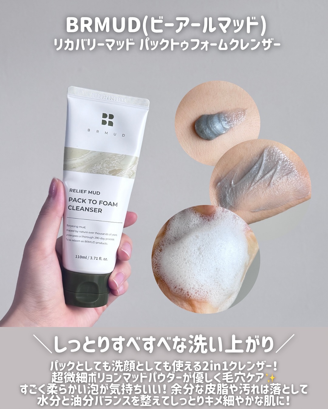 リカバリーマッドバックツーフォームクレンザー/BRMUD/洗顔フォームを使ったクチコミ（3枚目）