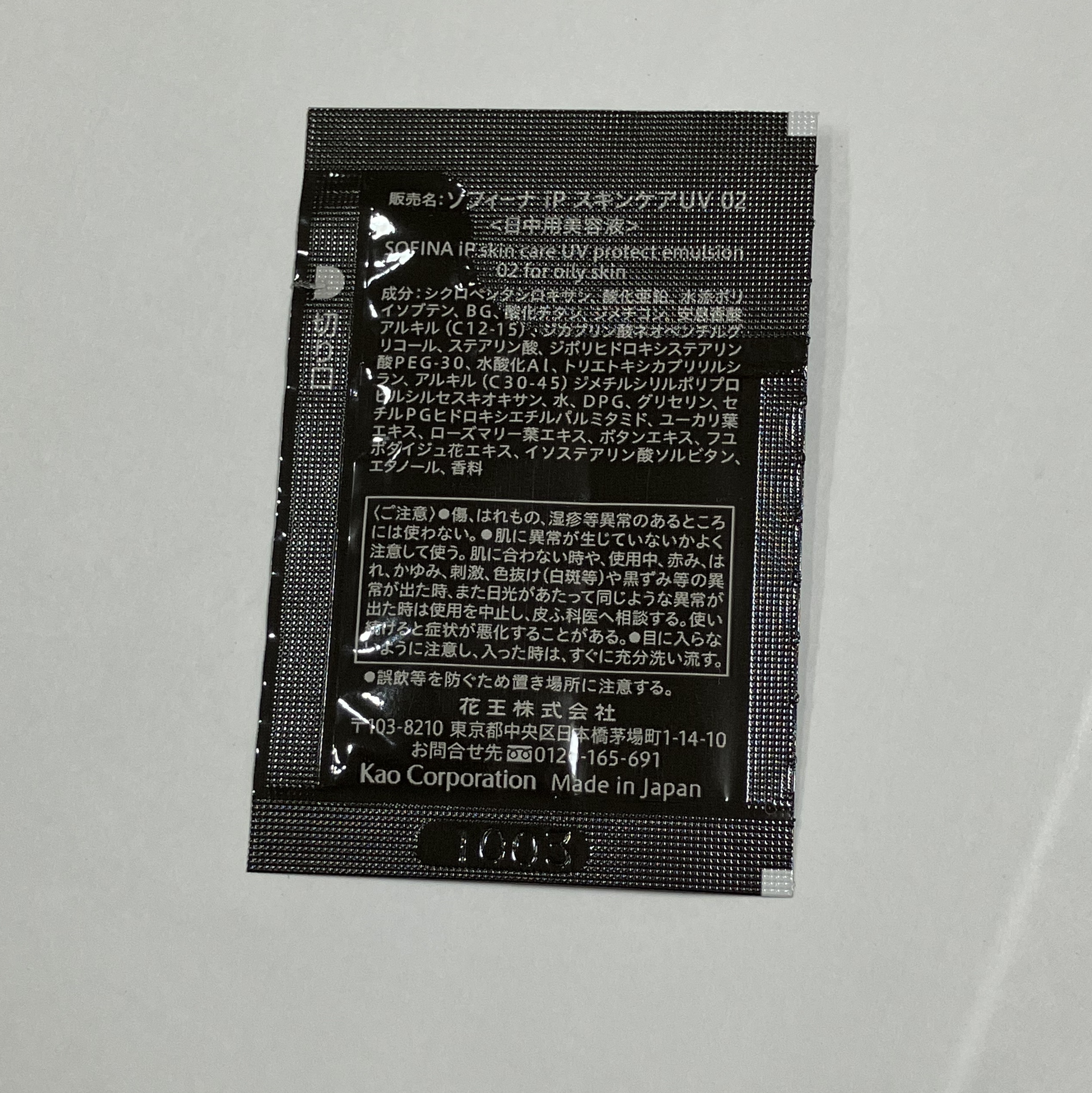 ソフィーナ iP スキンケアUV 02皮脂がでやすい肌環境 30ml【旧】/SOFINA iP/日焼け止めミルクを使ったクチコミ（2枚目）