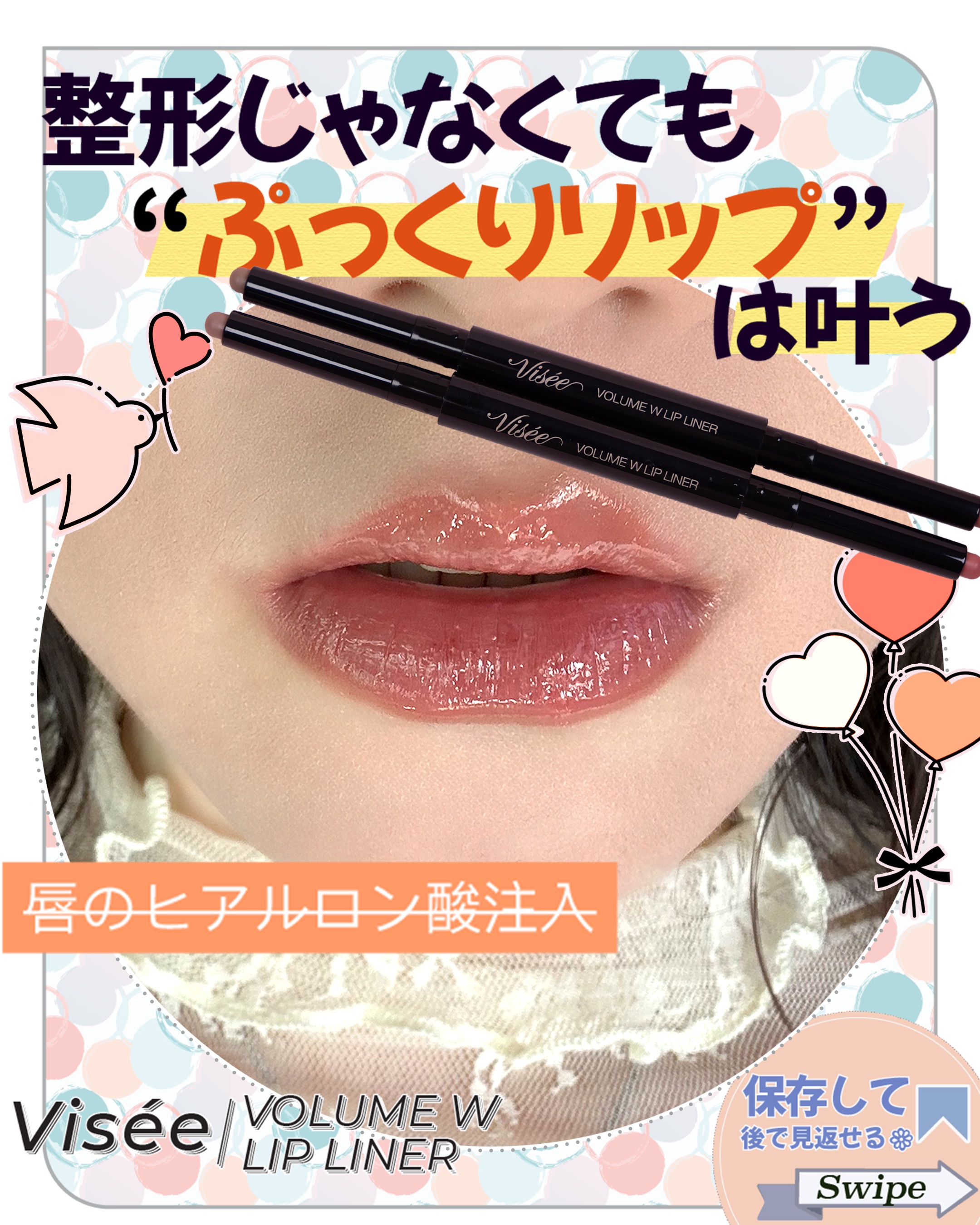 ボリューム Ｗリップライナー/Visée/リップライナーを使ったクチコミ（1枚目）