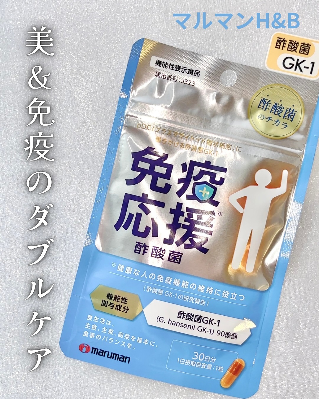 免疫応援酢酸菌/マルマンH＆B/健康サプリメントを使ったクチコミ（1枚目）