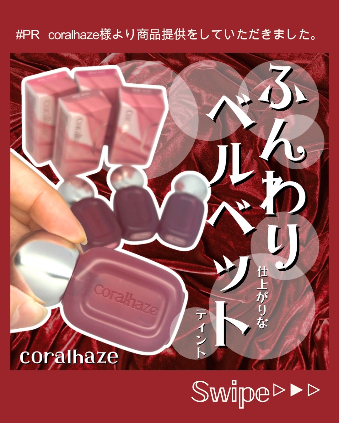 ベア ベルベット ティント/Coralhaze/リップティントを使ったクチコミ(1枚目)