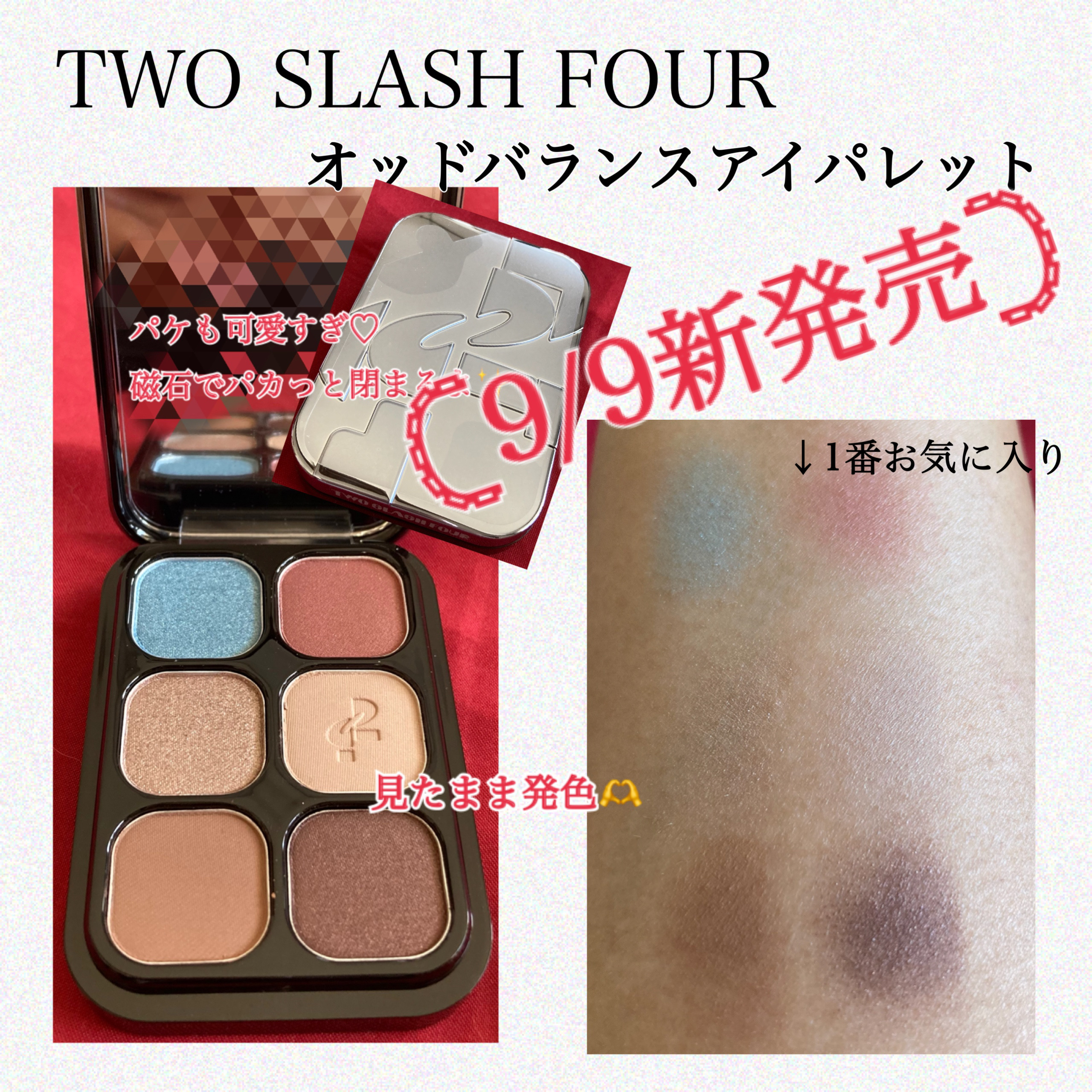 オッドバランスアイパレット 01 フィーバーブルー/TWO SLASH FOUR/アイシャドウパレットを使ったクチコミ（1枚目）
