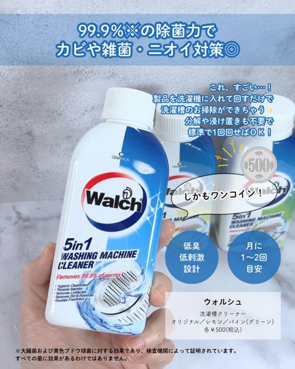 洗濯槽クリーナー/ウォルシュ/その他ランドリー用品を使ったクチコミ(2枚目)