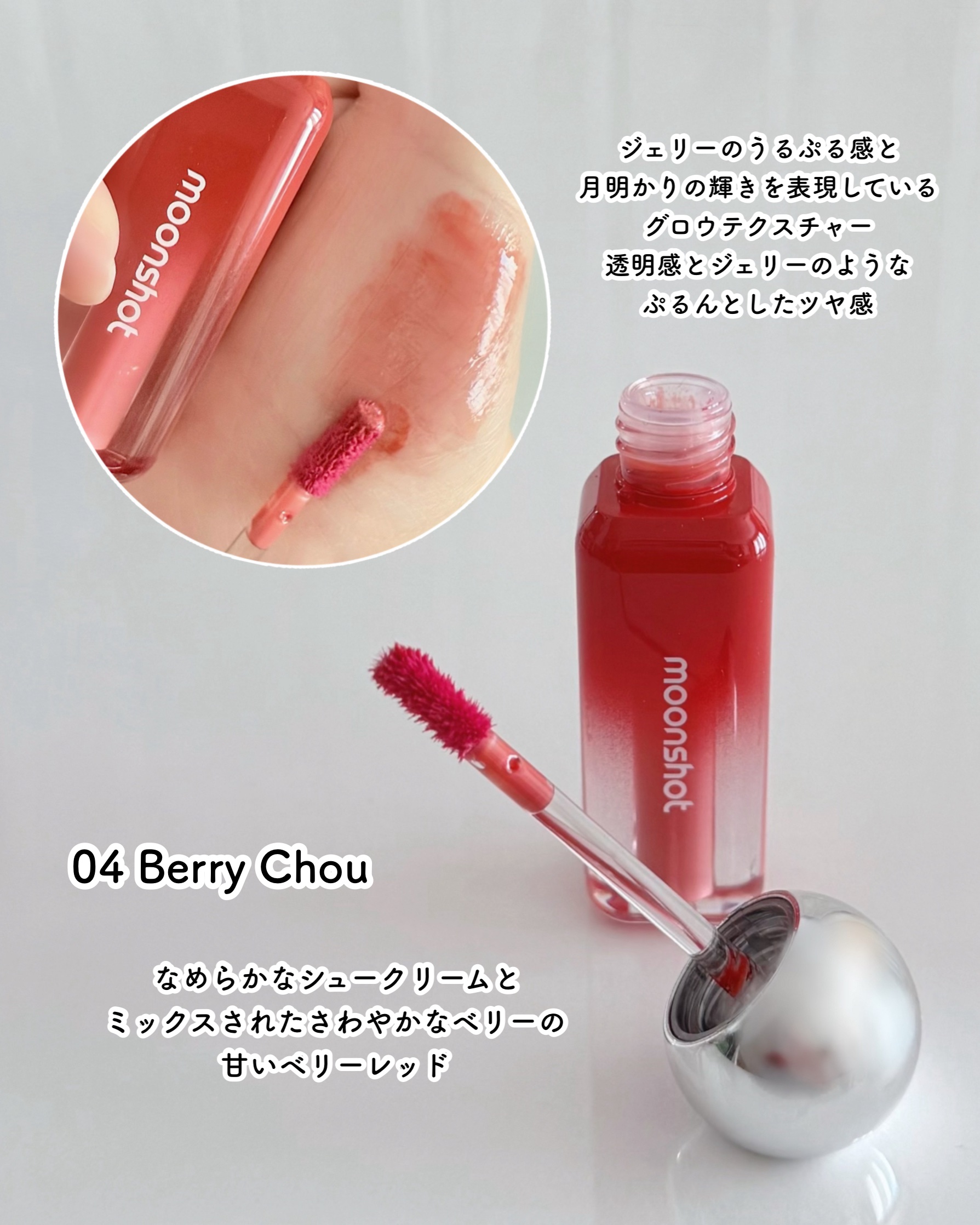 ジェリームーングロウティント/moonshot/リップグロスを使ったクチコミ（3枚目）