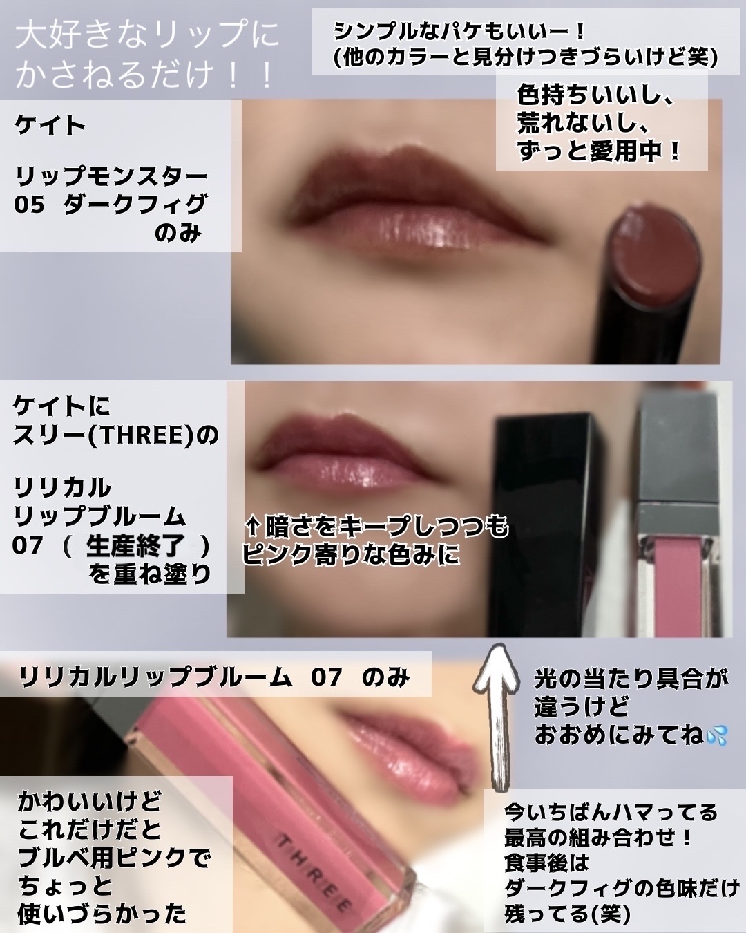 リリカルリップブルーム 07 SEVEN/THREE/口紅を使ったクチコミ（2枚目）
