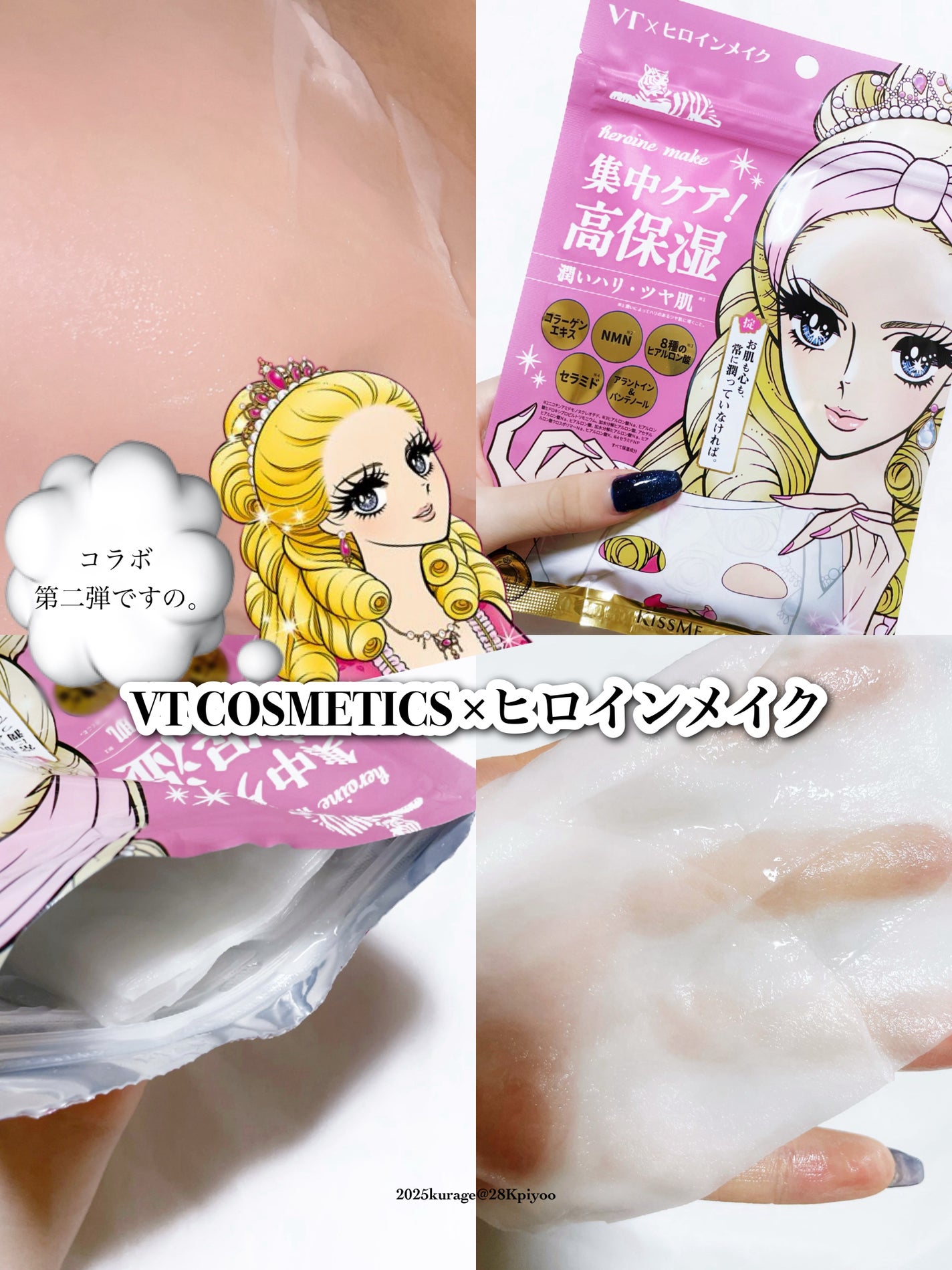 ヒロインメイク VTセブンデイズマスク モイスト/ヒロインメイク×VT/シートマスク・パックを使ったクチコミ(1枚目)