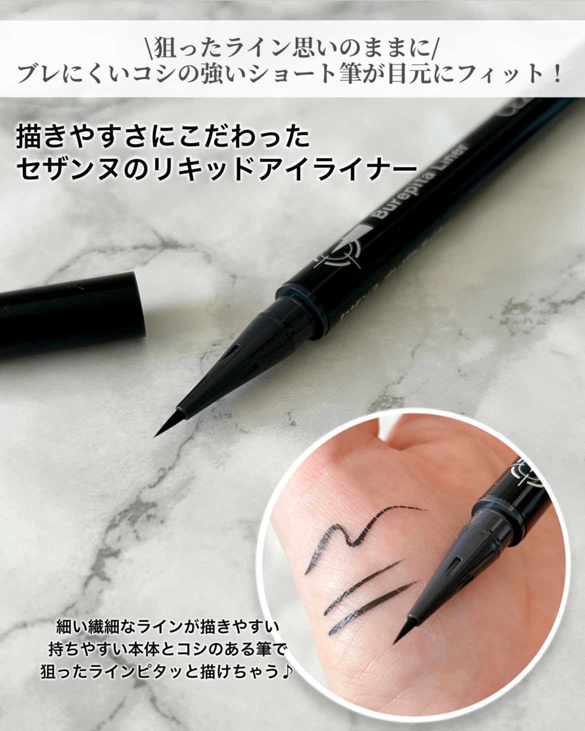 ブレぴたライナー/CEZANNE/アイライナーを使ったクチコミ（2枚目）