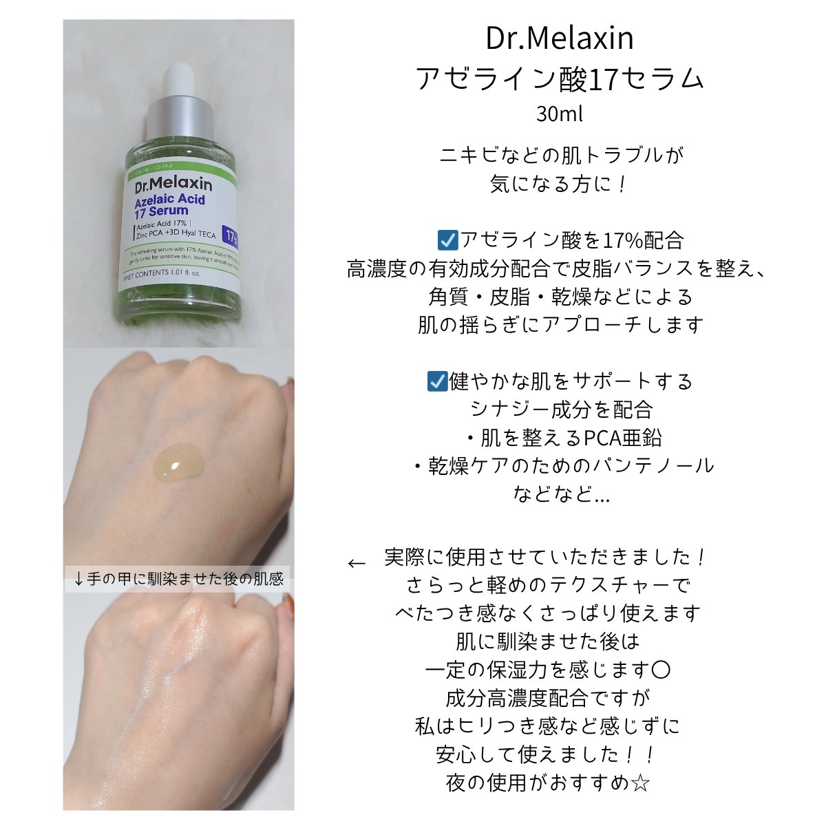 アゼライン酸17セラム/Dr.Melaxin/美容液を使ったクチコミ（2枚目）