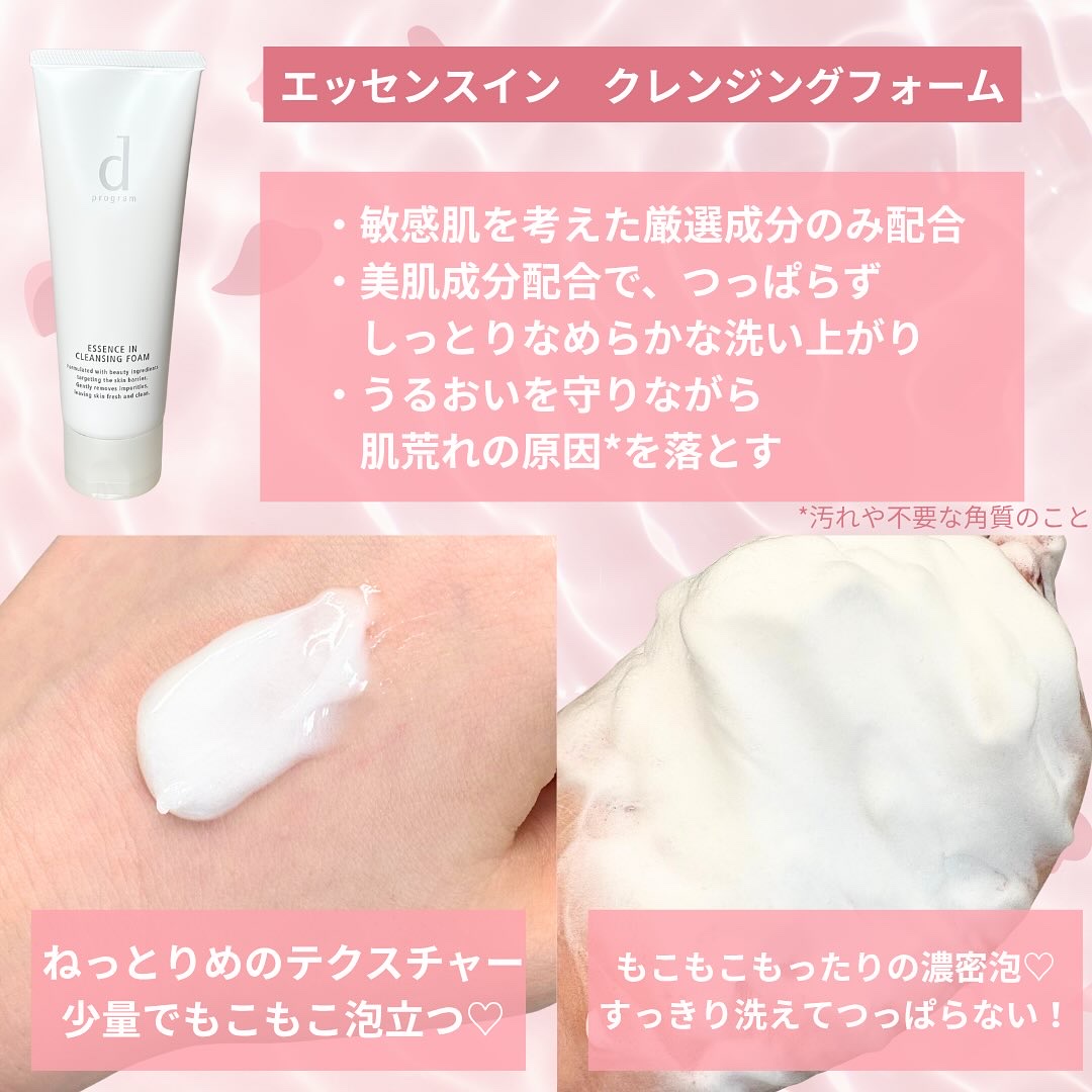 エッセンスイン クレンジングフォーム/d プログラム/洗顔フォームを使ったクチコミ（3枚目）