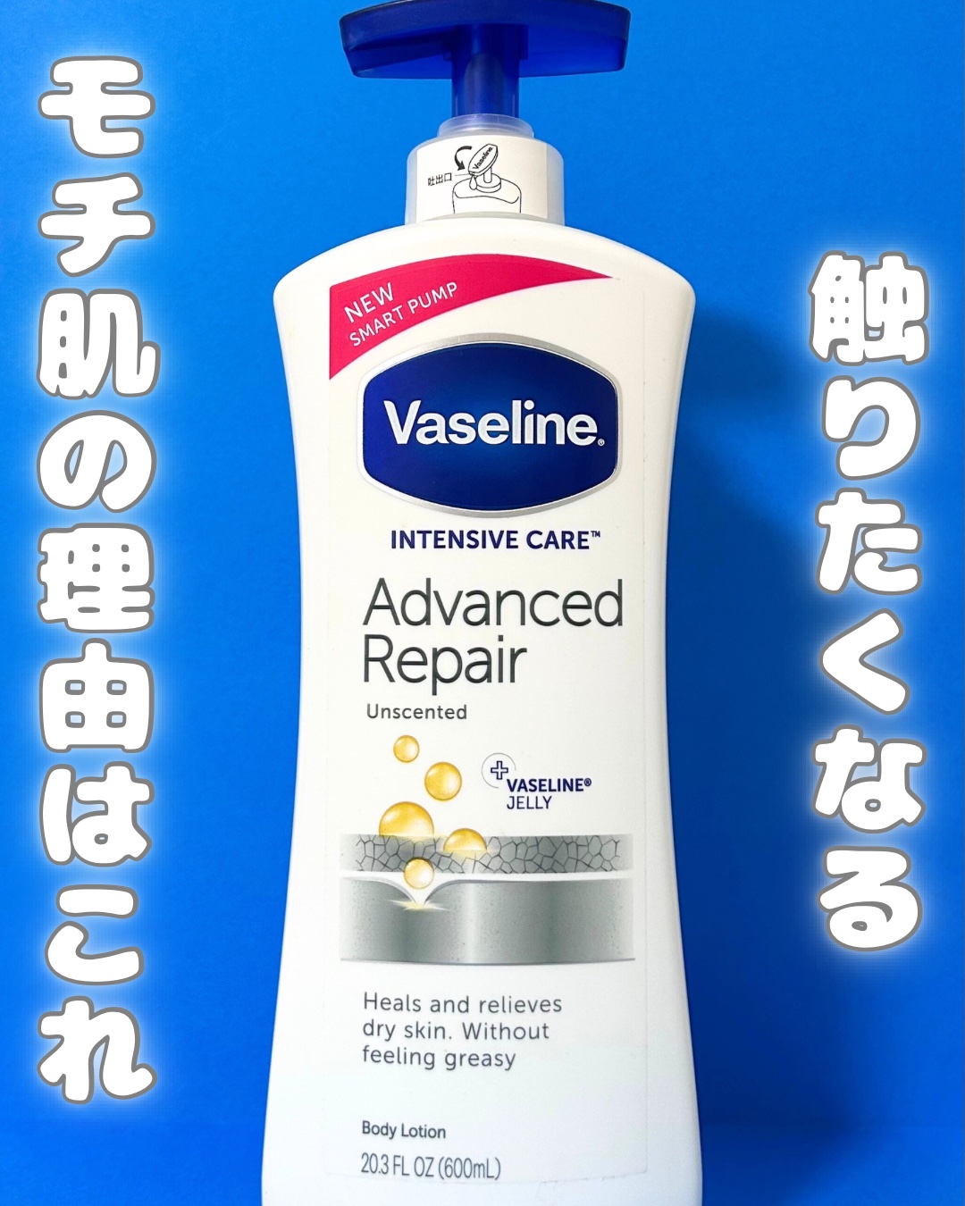ヴァセリン アドバンスド モイスチャーローション 無香料/ヴァセリン/ボディローションを使ったクチコミ（1枚目）
