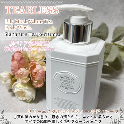 パフュームボディウォッシュ リリームスクホワイトティー/TEABLESS/ボディソープを使ったクチコミ(1枚目)