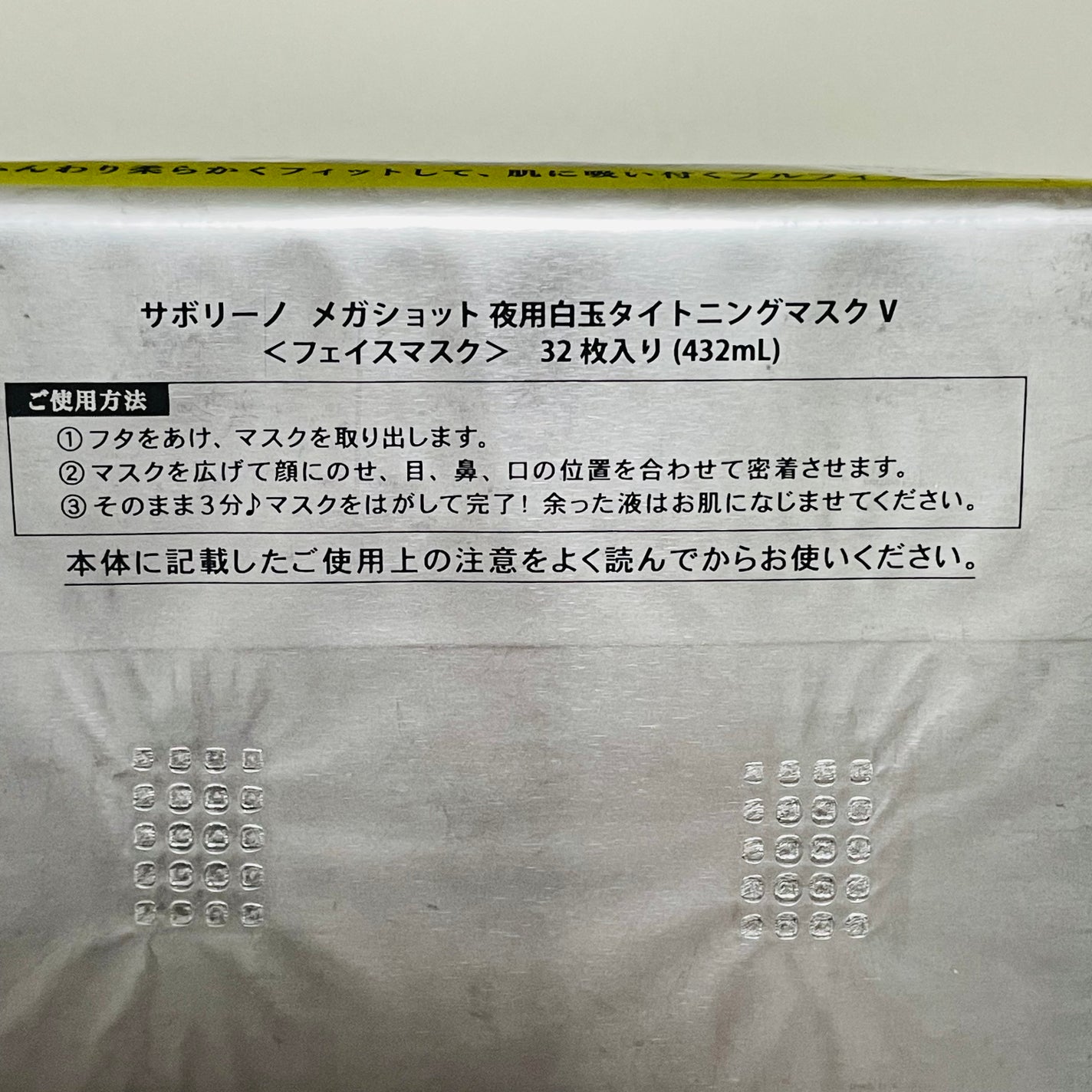 サボリーノ メガショット 夜用白玉タイトニングマスクV/サボリーノ/シートマスク・パックを使ったクチコミ(8枚目)