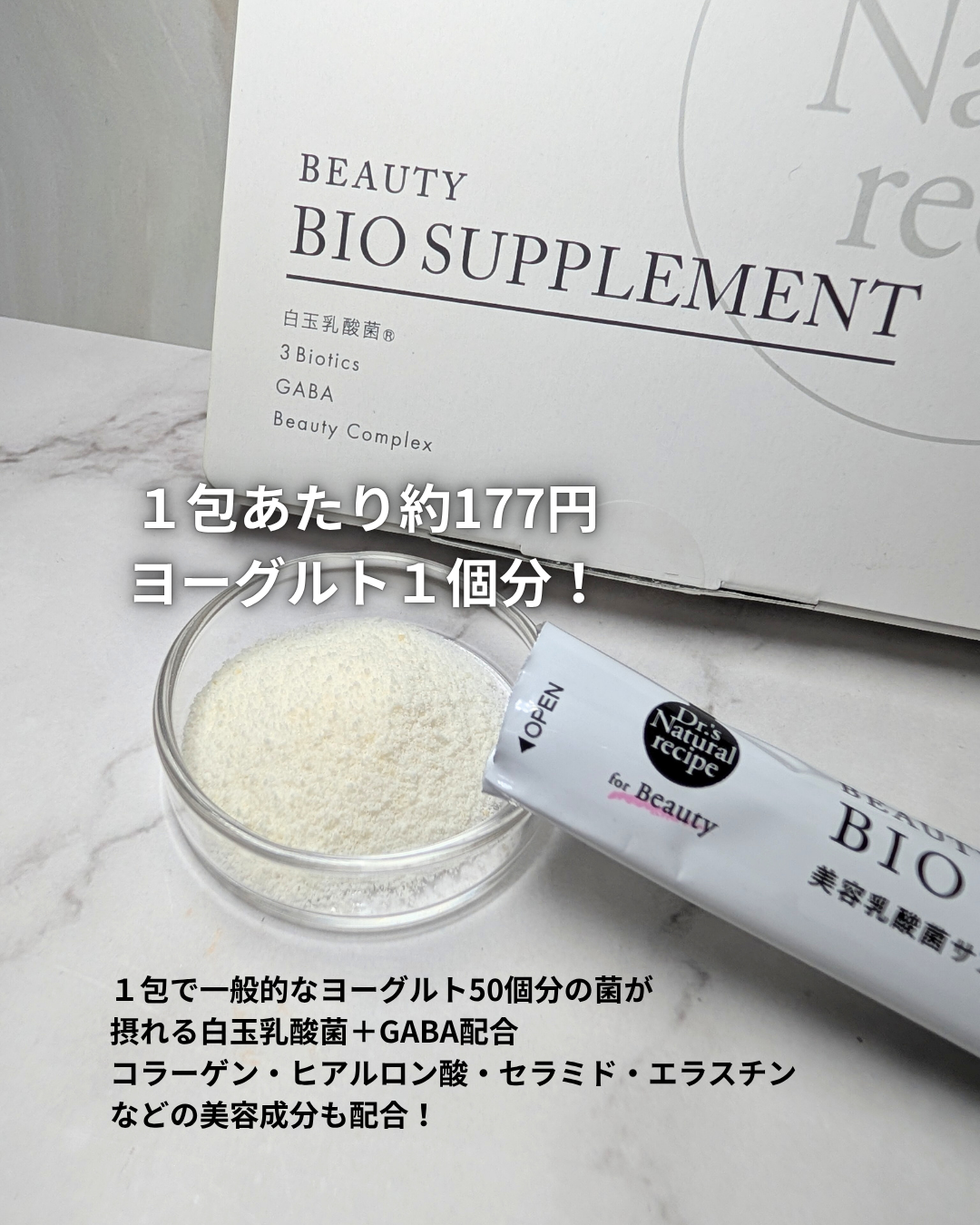 ドクターズナチュラルレシピ 美容乳酸菌サプリ(パウダー)/ドクターズ ナチュラル レシピ/美容サプリメントを使ったクチコミ(2枚目)