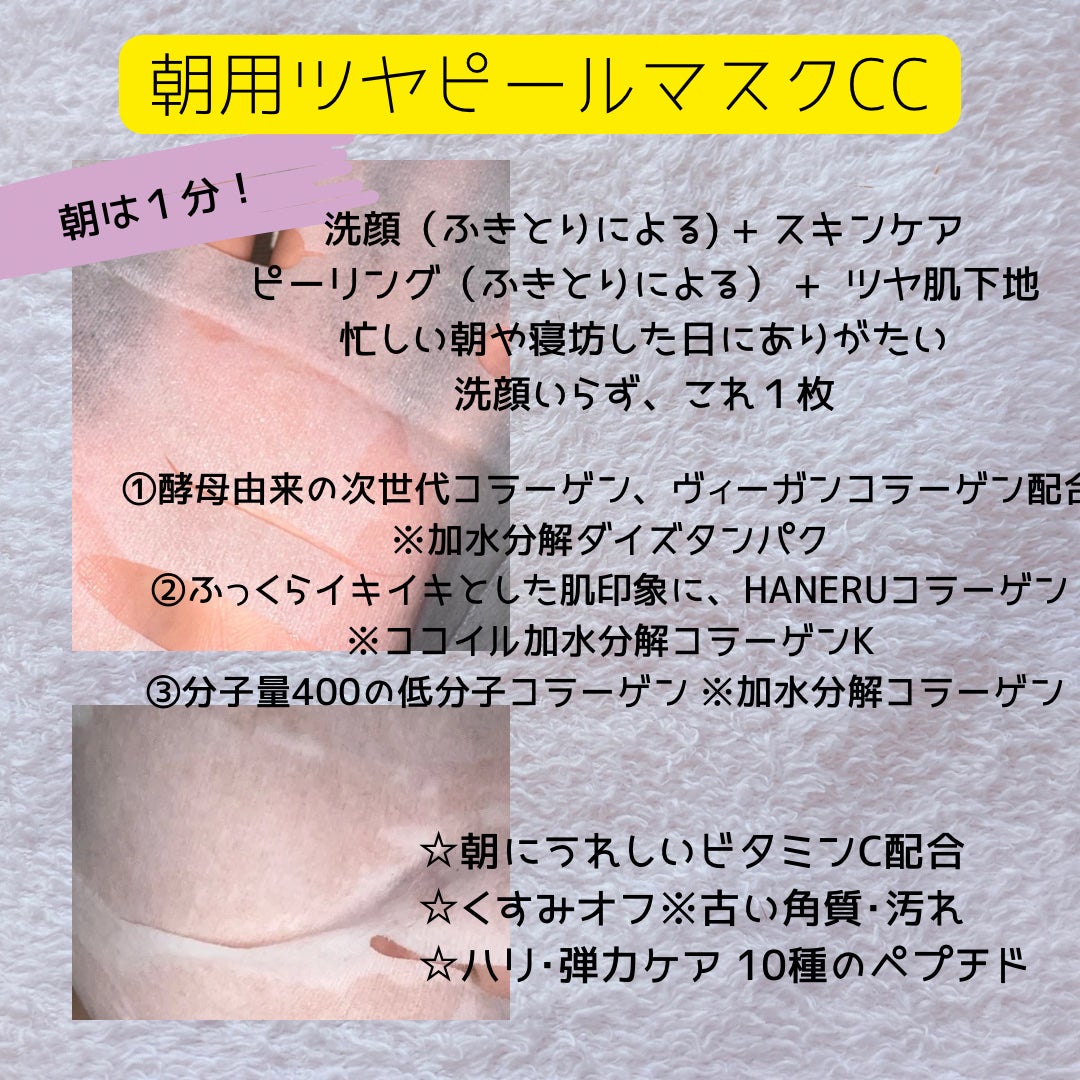 サボリーノ メガショット 朝用ツヤピールマスク CC/サボリーノ/シートマスク・パックを使ったクチコミ(2枚目)