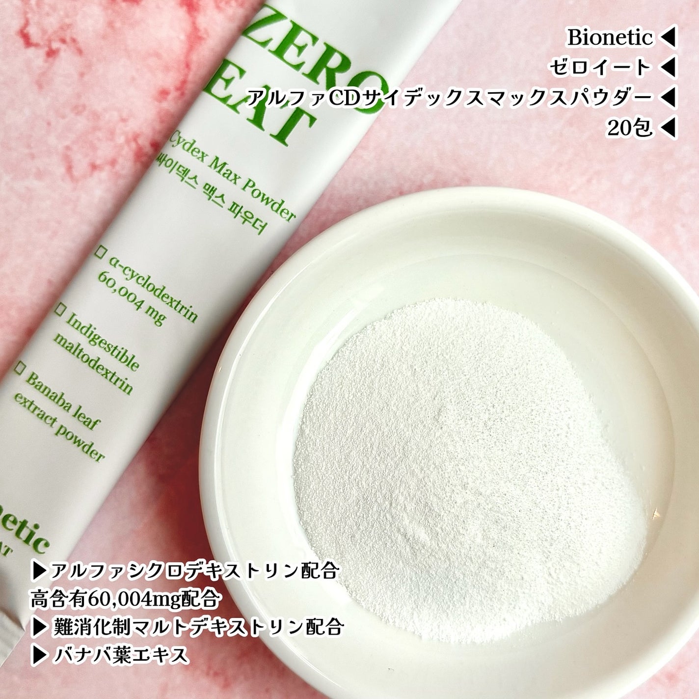 ゼロイート サイデックス マックス/Bionetic/ボディサプリメントを使ったクチコミ(4枚目)