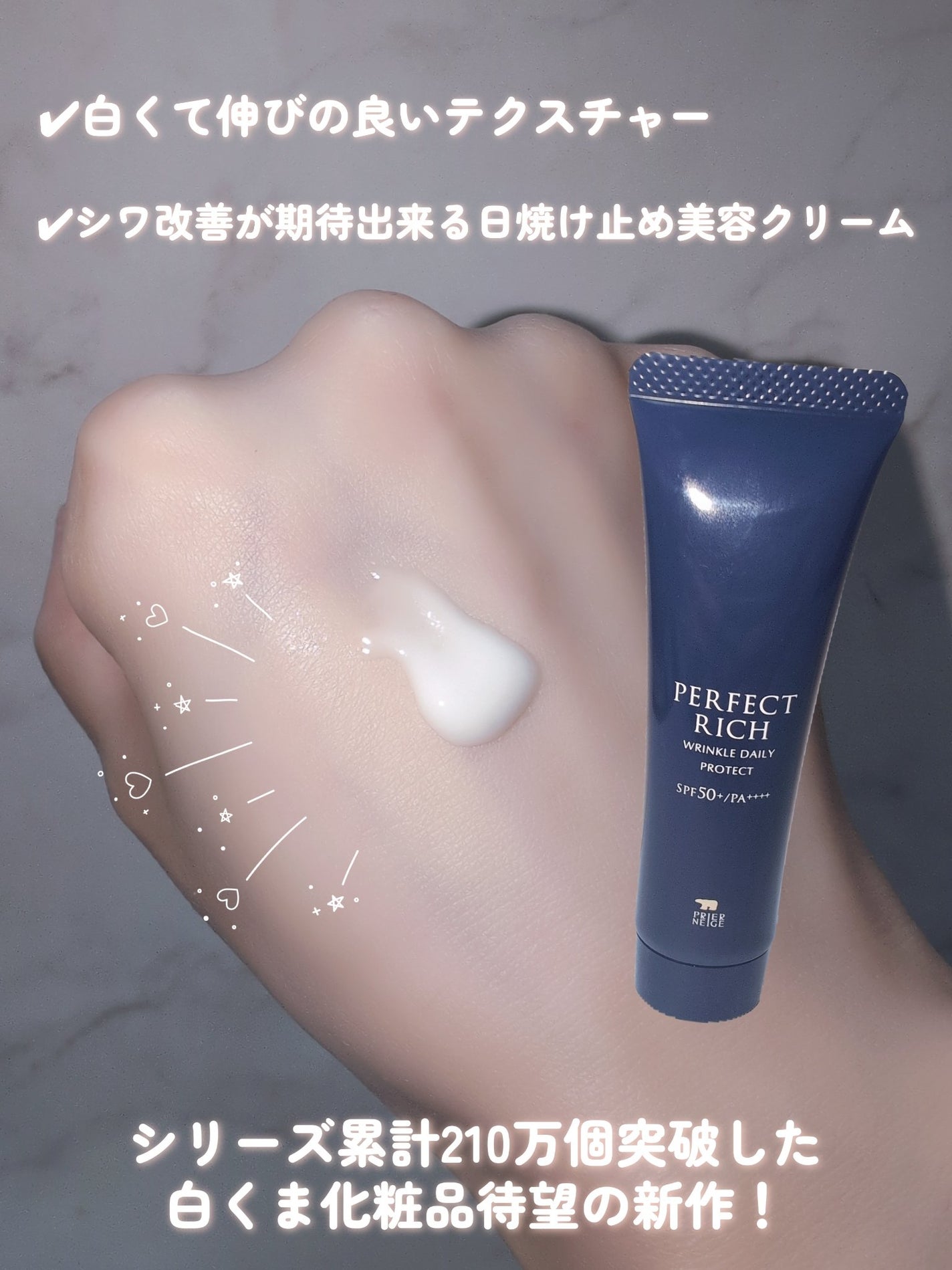 パーフェクトリッチ リンクルデイリープロテクト/白くま化粧品/日焼け止めクリームを使ったクチコミ(2枚目)