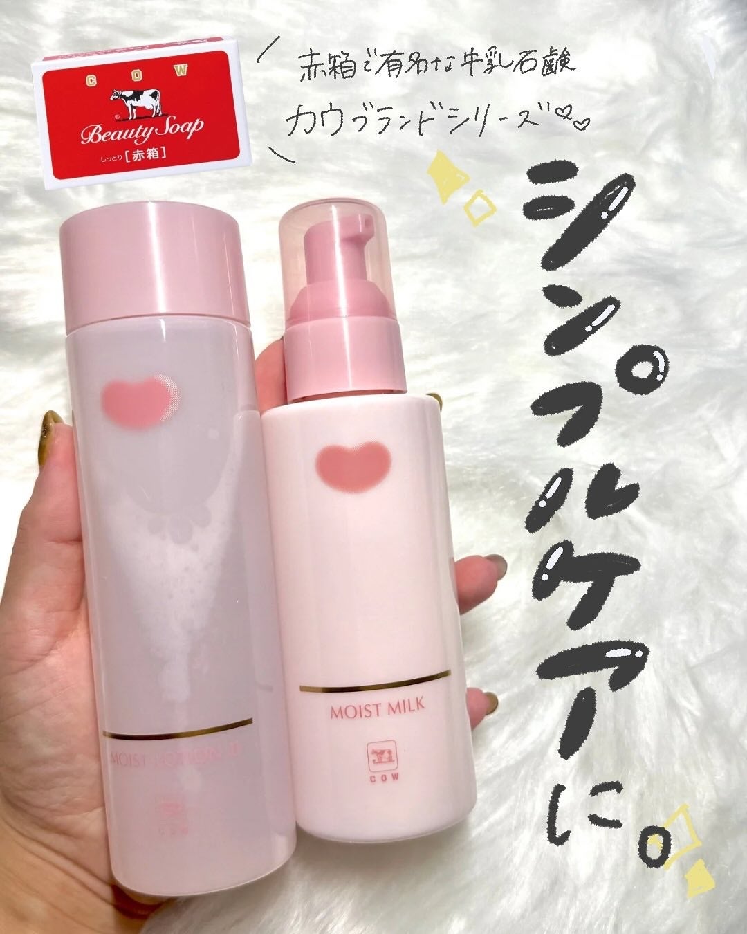 保湿乳液/カウブランド無添加/乳液を使ったクチコミ(1枚目)