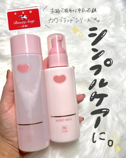 保湿化粧水 とてもしっとり/カウブランド無添加/化粧水を使ったクチコミ(1枚目)