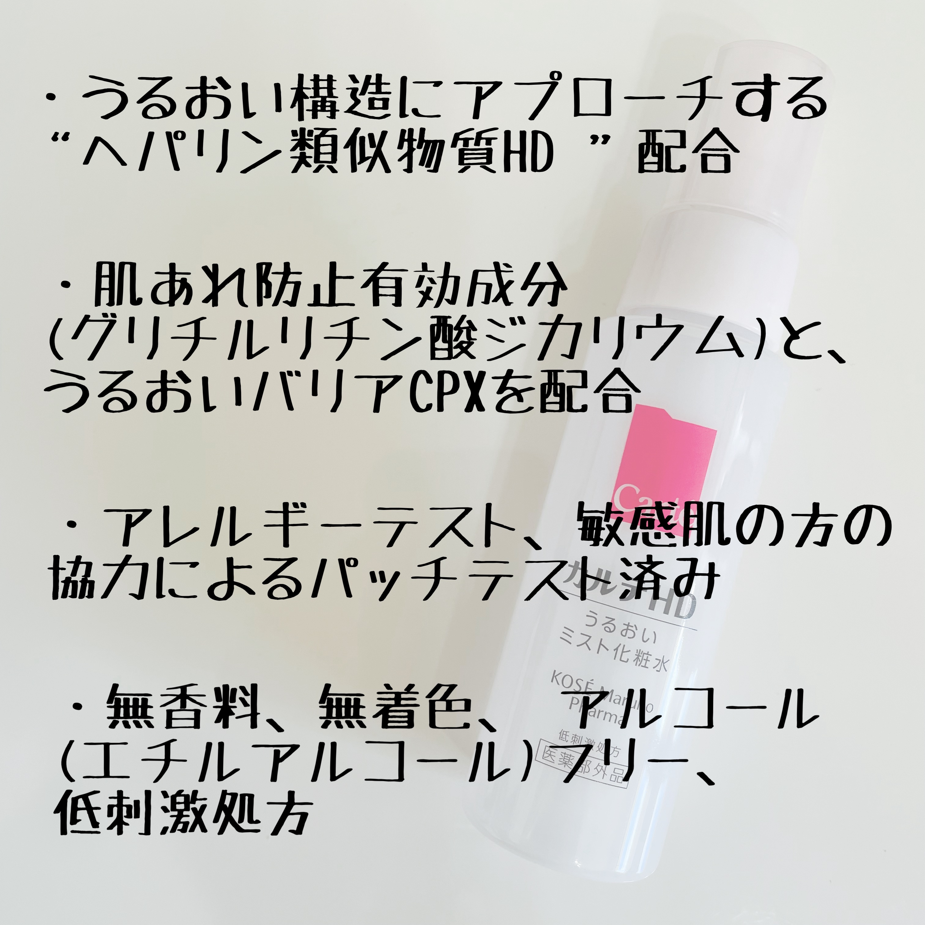 モイスチュア ミストローション/カルテHD/ミスト状化粧水を使ったクチコミ（3枚目）