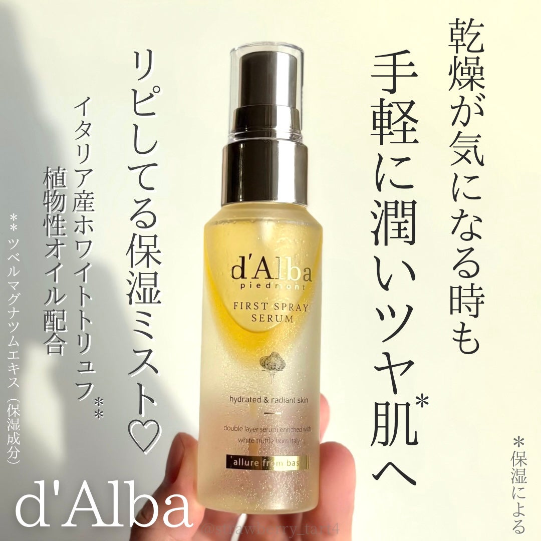 ダルバ ホワイトトリュフファーストスプレーセラム/ダルバ/ミスト状化粧水を使ったクチコミ(1枚目)