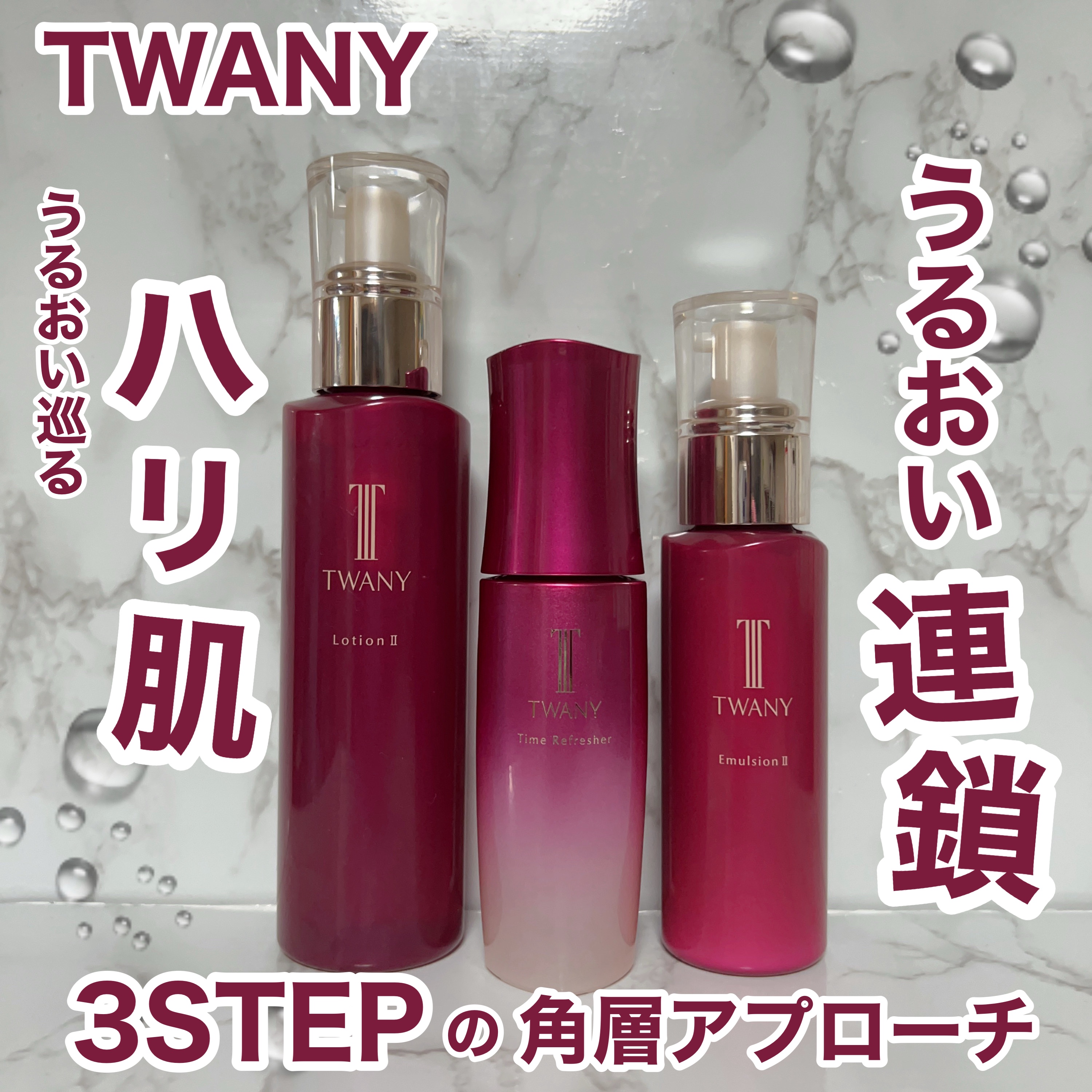 トワニー タイムリフレッシャー/TWANY/美容液を使ったクチコミ（1枚目）