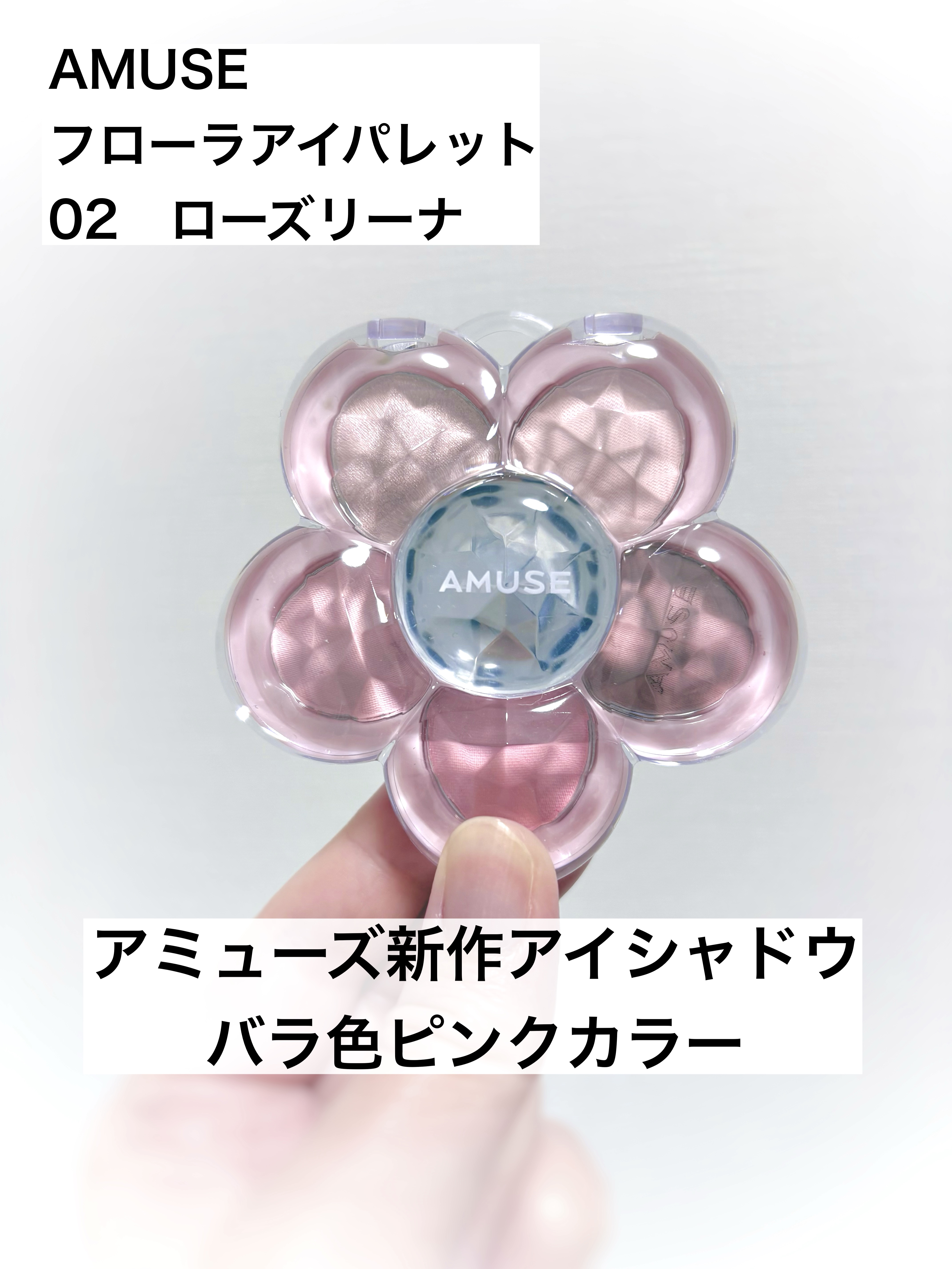フローラアイパレット/AMUSE/アイシャドウを使ったクチコミ（1枚目）